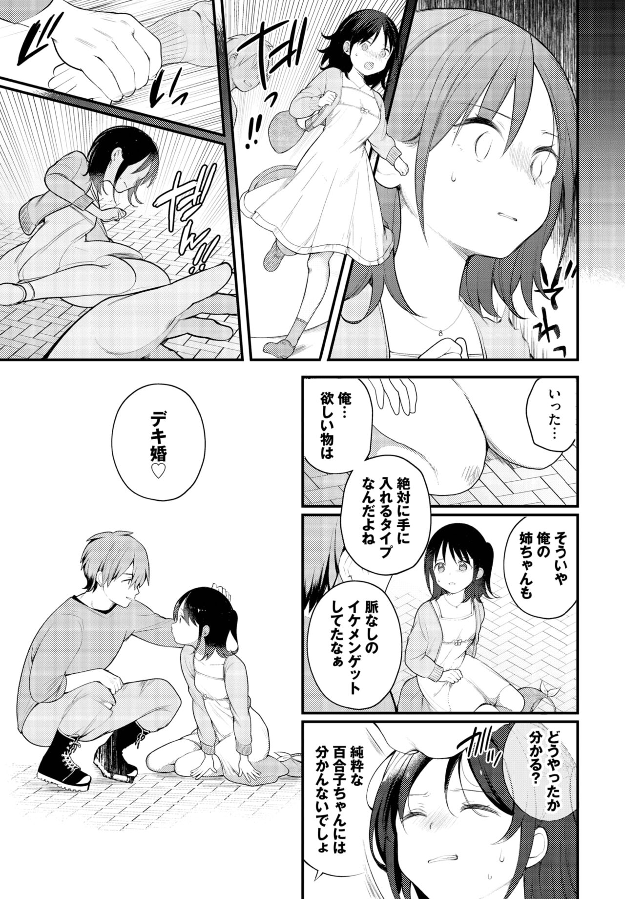 Dascomi Vol.26 - Page 31