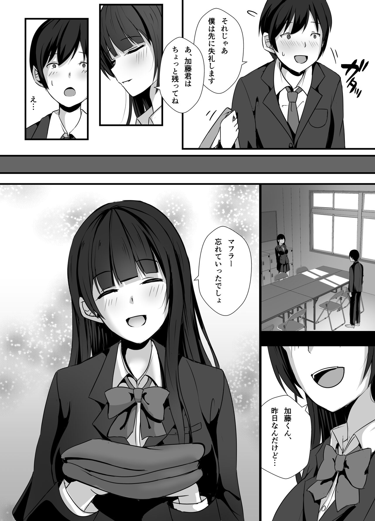 Houkago, Seitokaishitsu de - Page 10