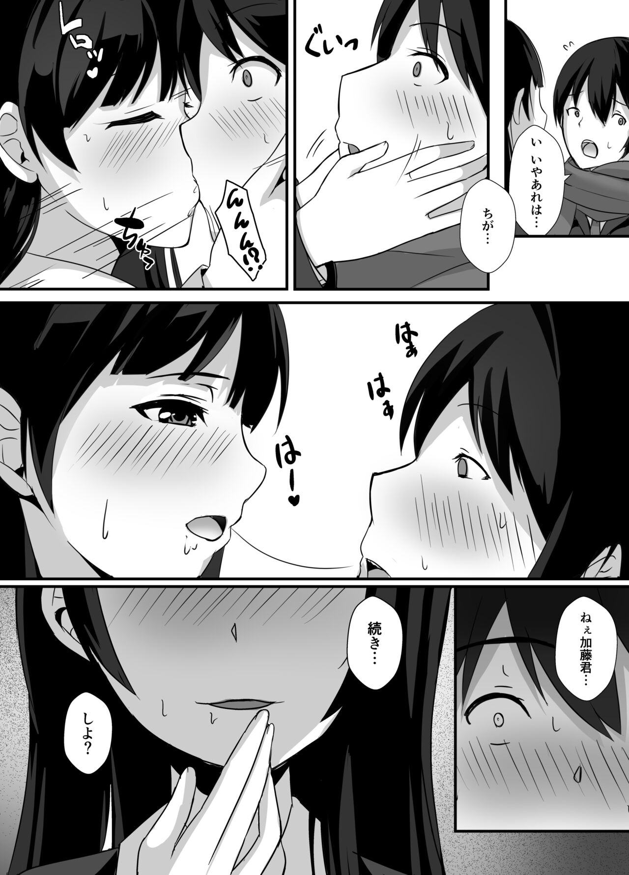 Houkago, Seitokaishitsu de - Page 12
