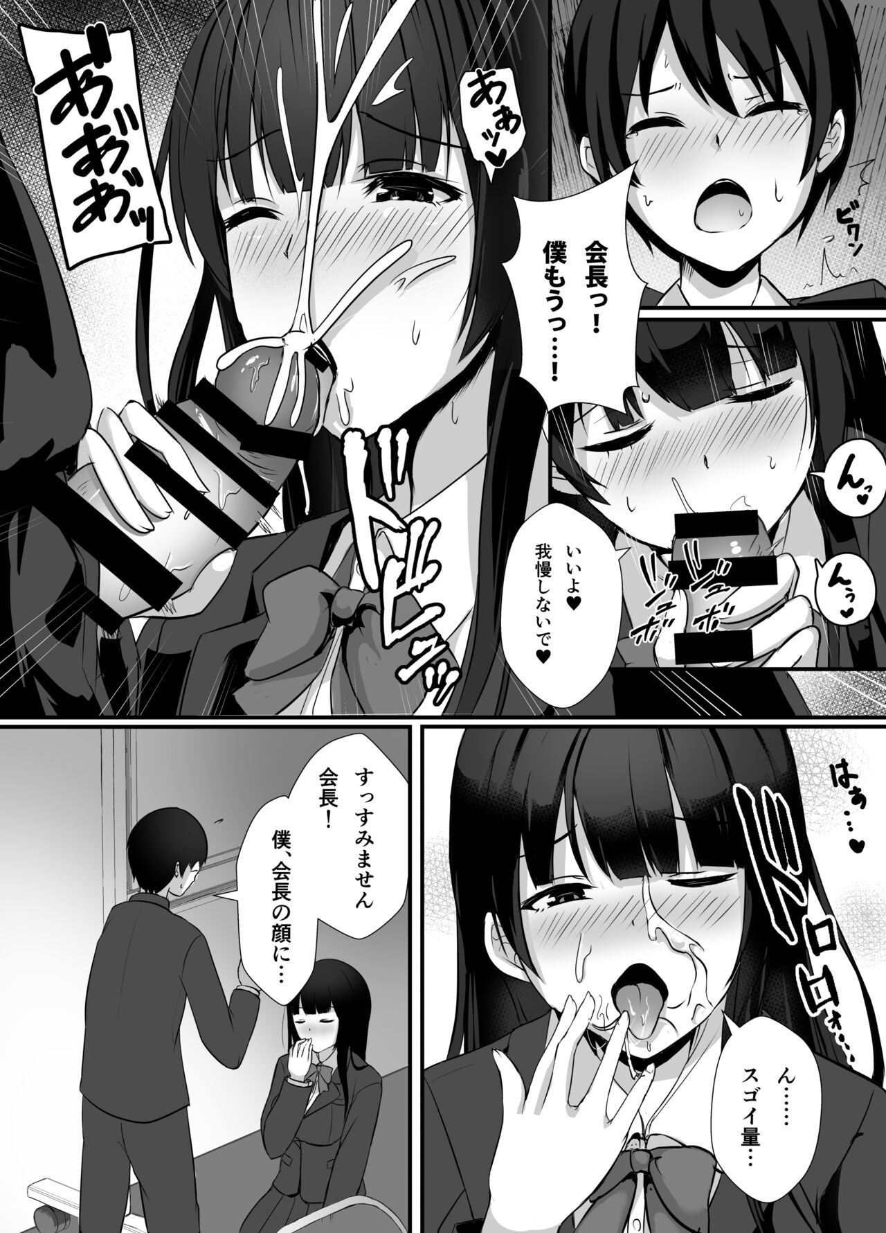 Houkago, Seitokaishitsu de - Page 14