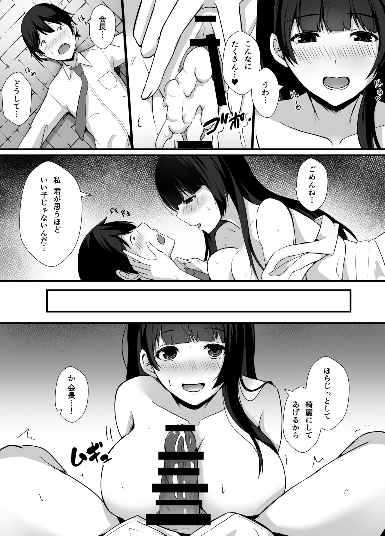 Houkago, Seitokaishitsu de - Page 19