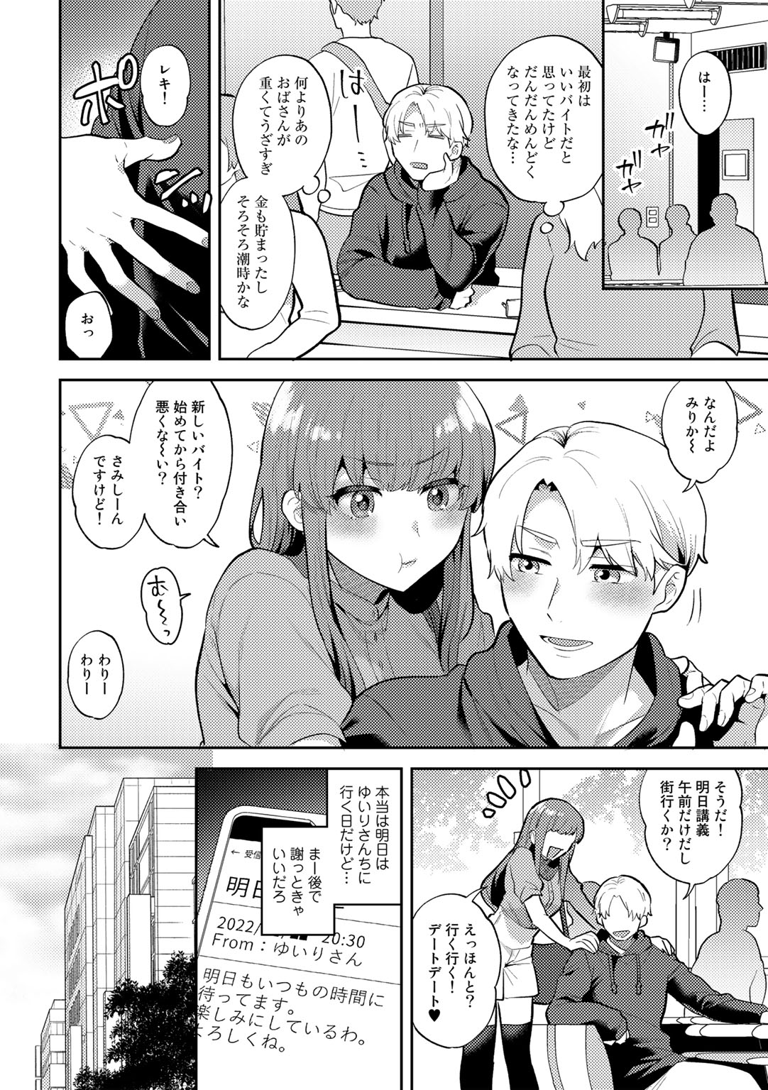 Tuberose no Houyou - Page 22