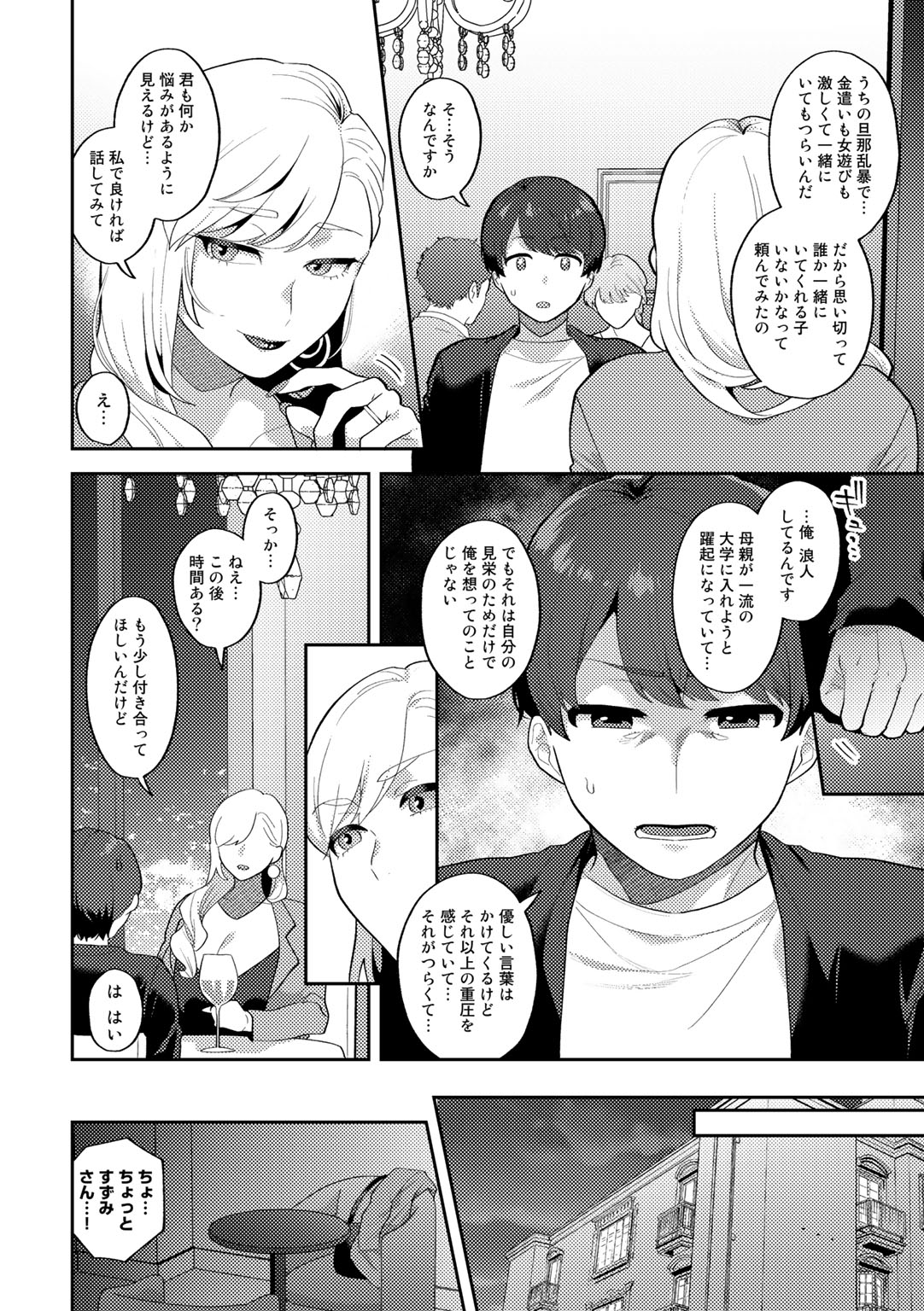 Tuberose no Houyou - Page 32