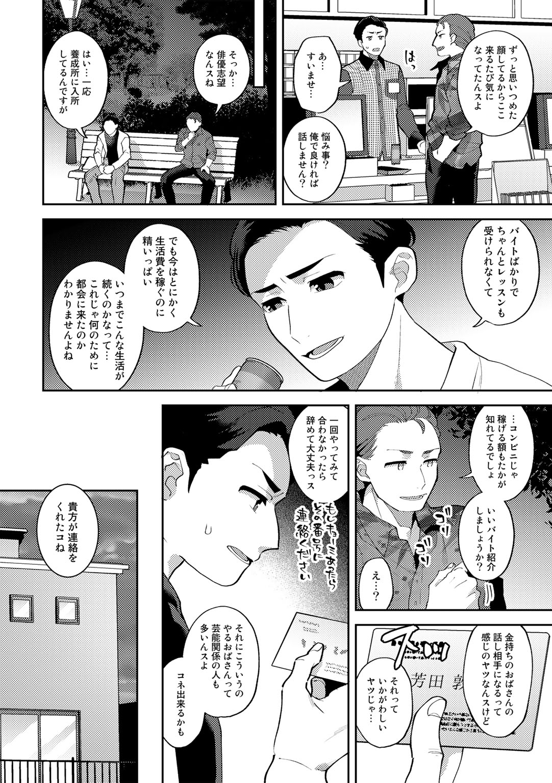 Tuberose no Houyou - Page 48