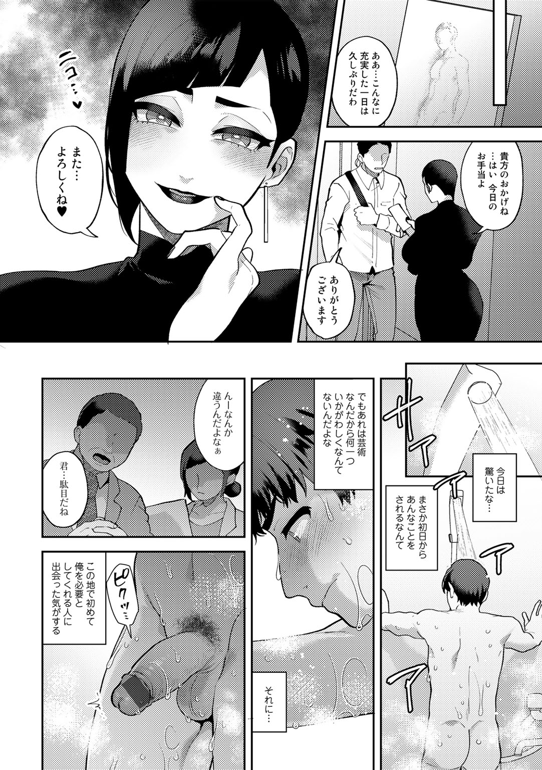 Tuberose no Houyou - Page 54