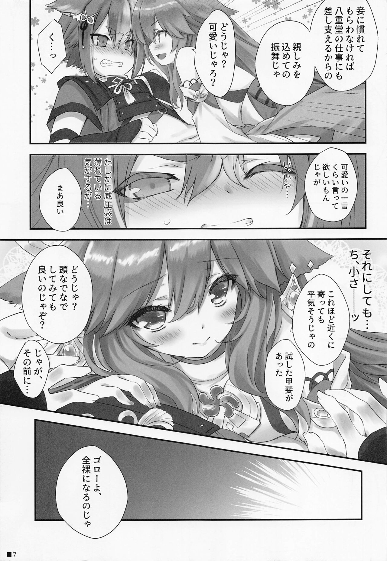 Kogitsune no Hakarigoto - Page 6