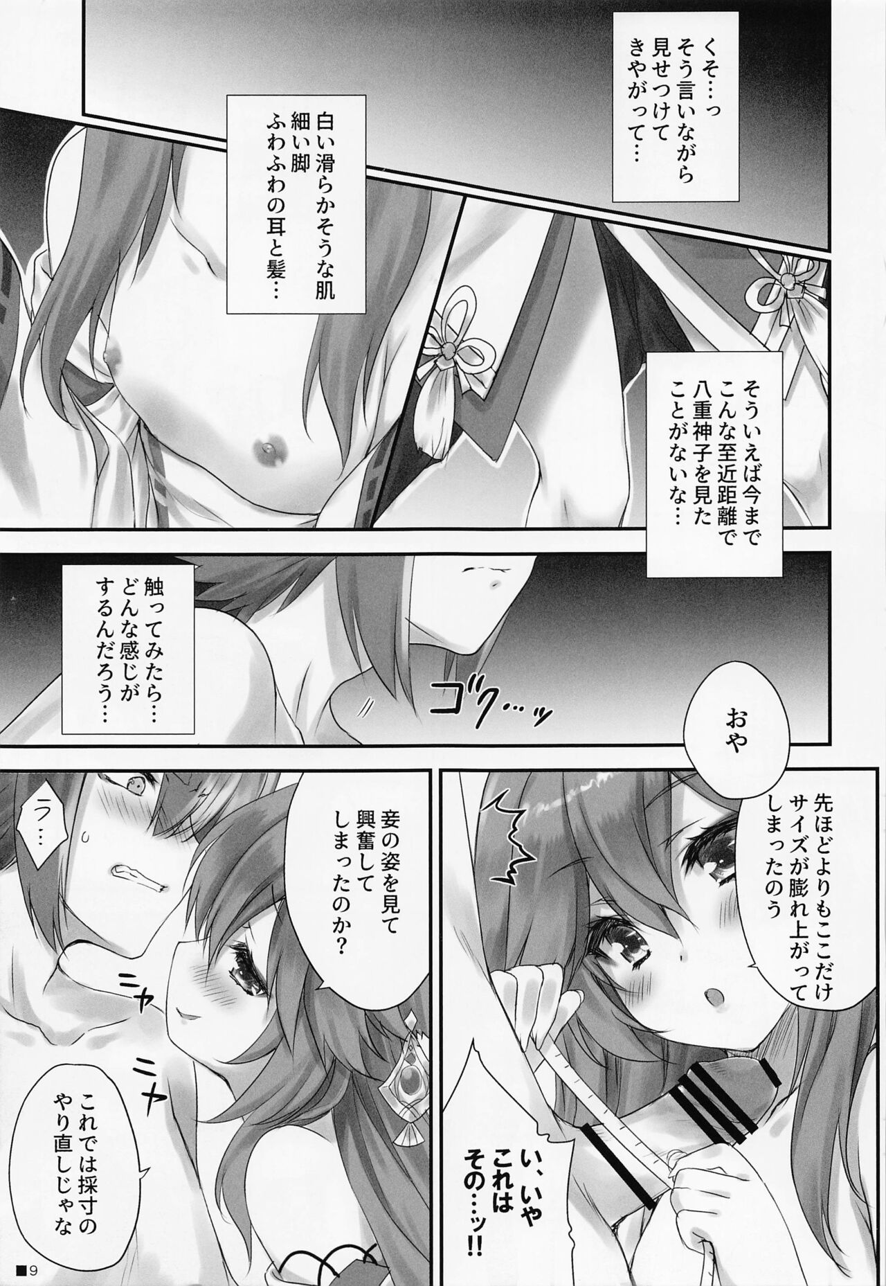 Kogitsune no Hakarigoto - Page 8