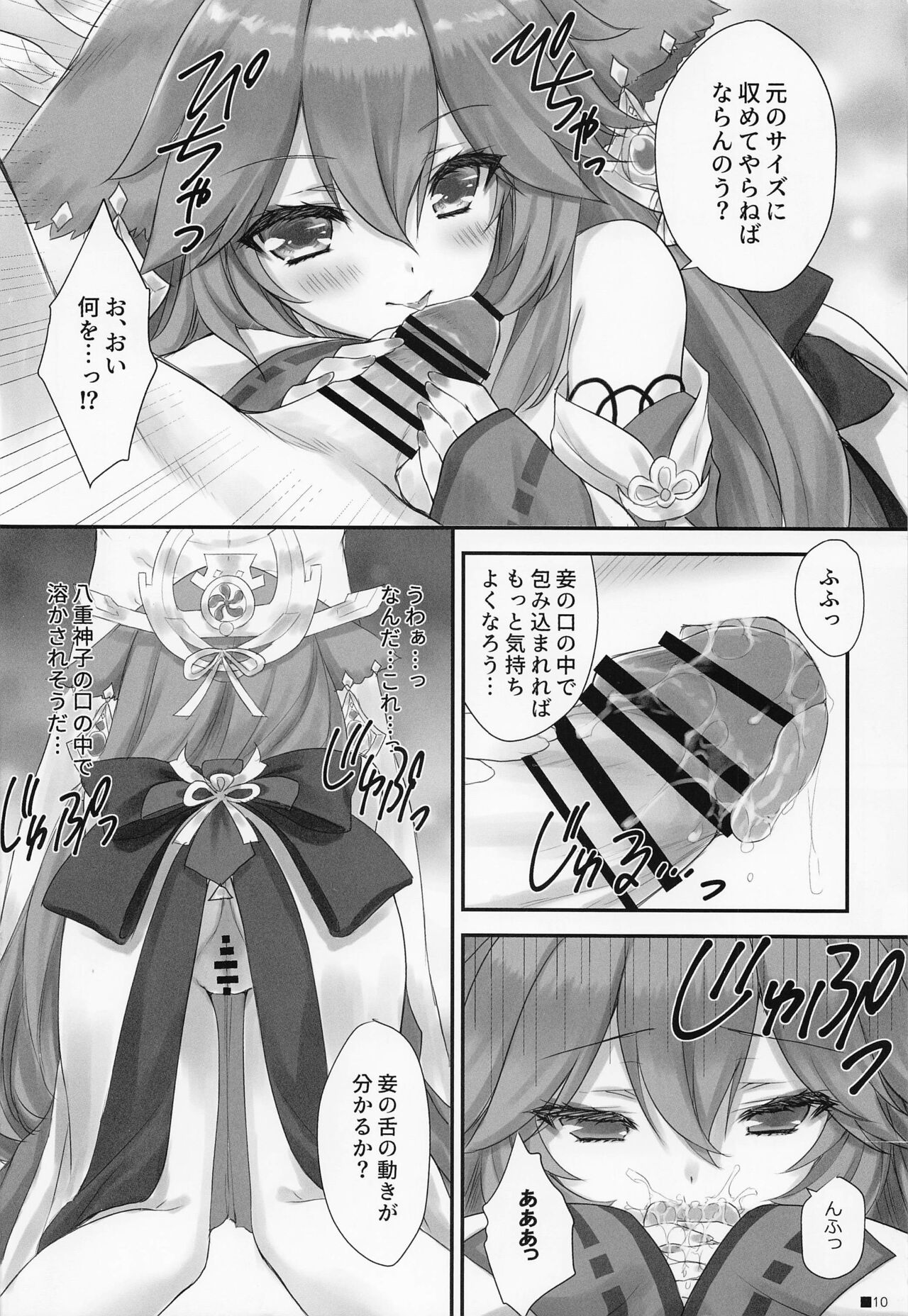 Kogitsune no Hakarigoto - Page 9