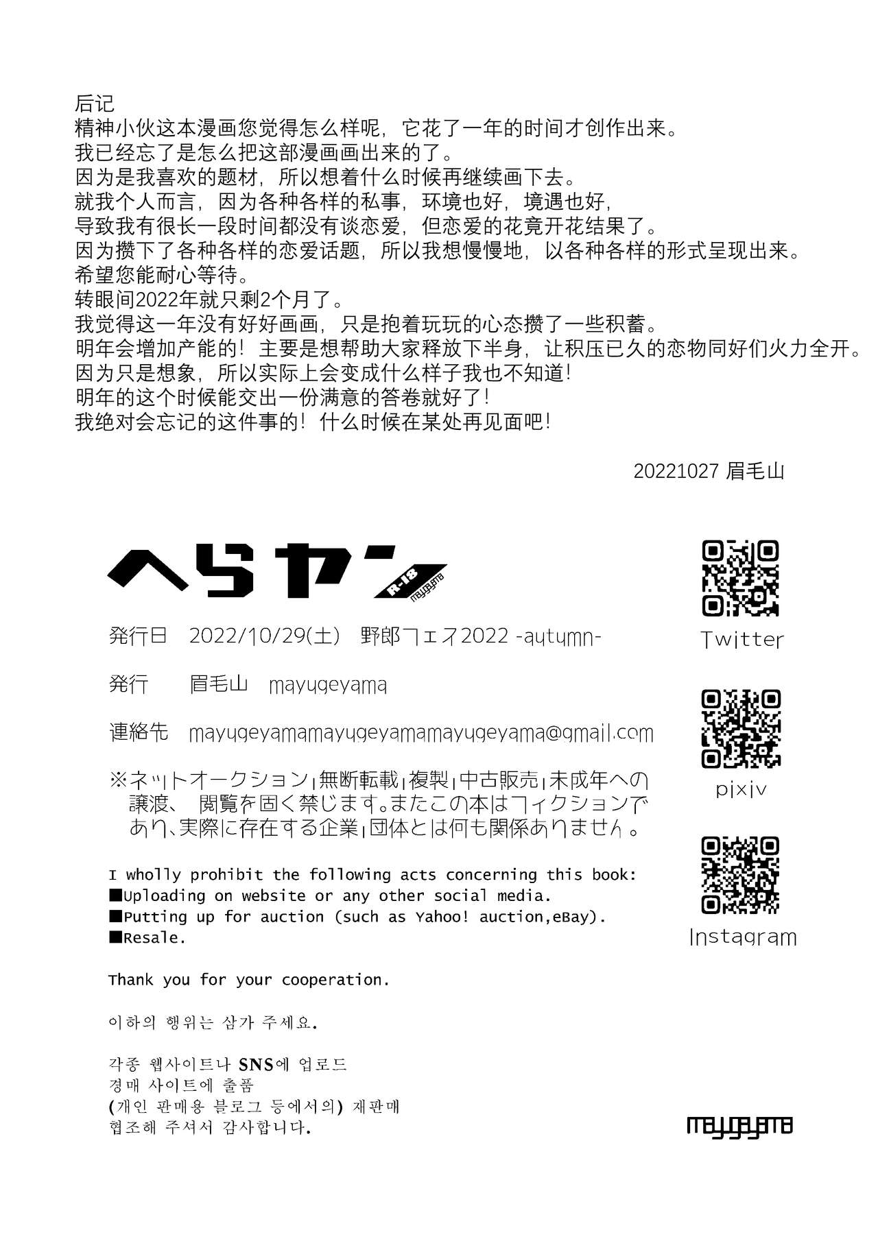 Herayan - A kind and pure guy | 病娇小哥 - Page 24