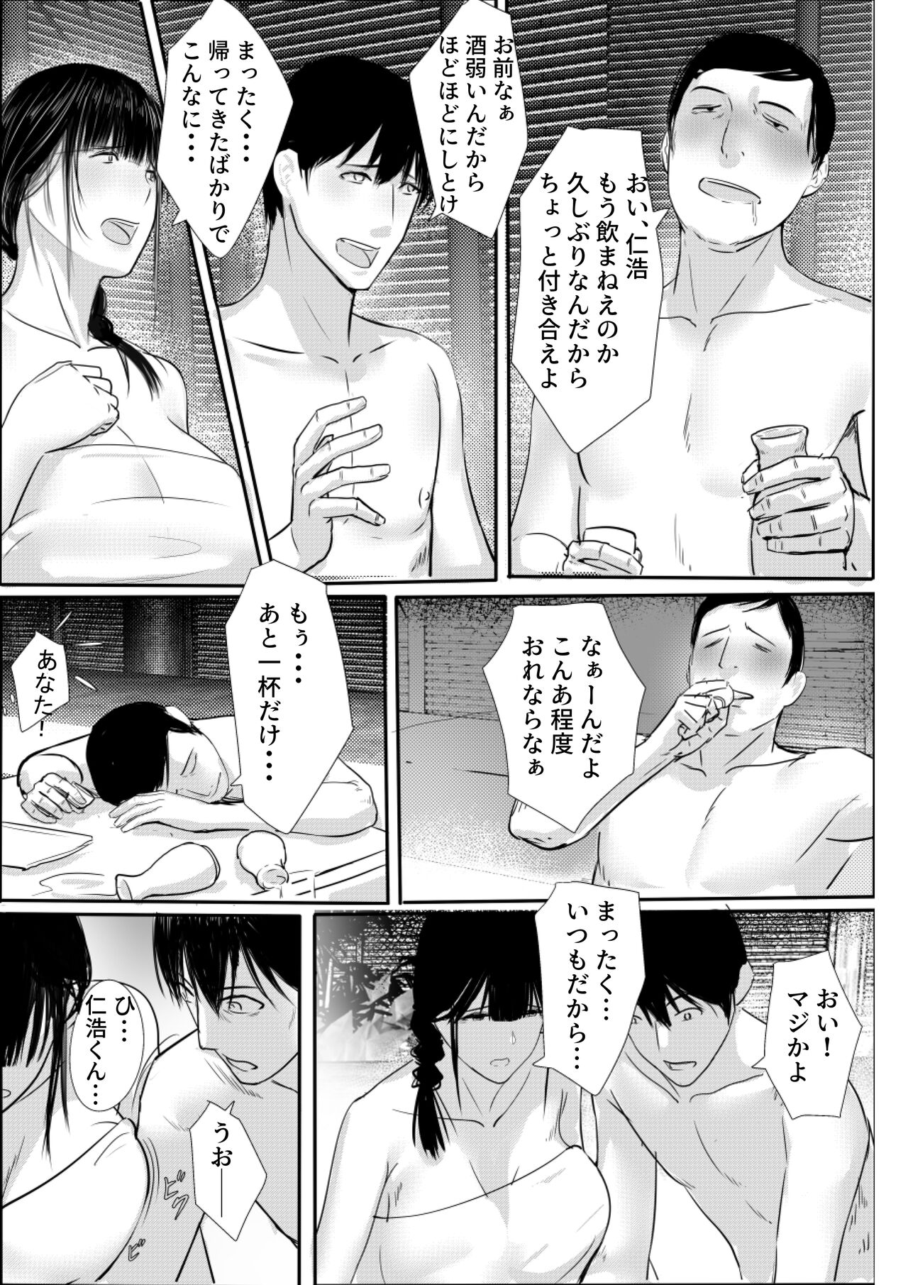 Tanoshii Onsen Ryokan - Page 11