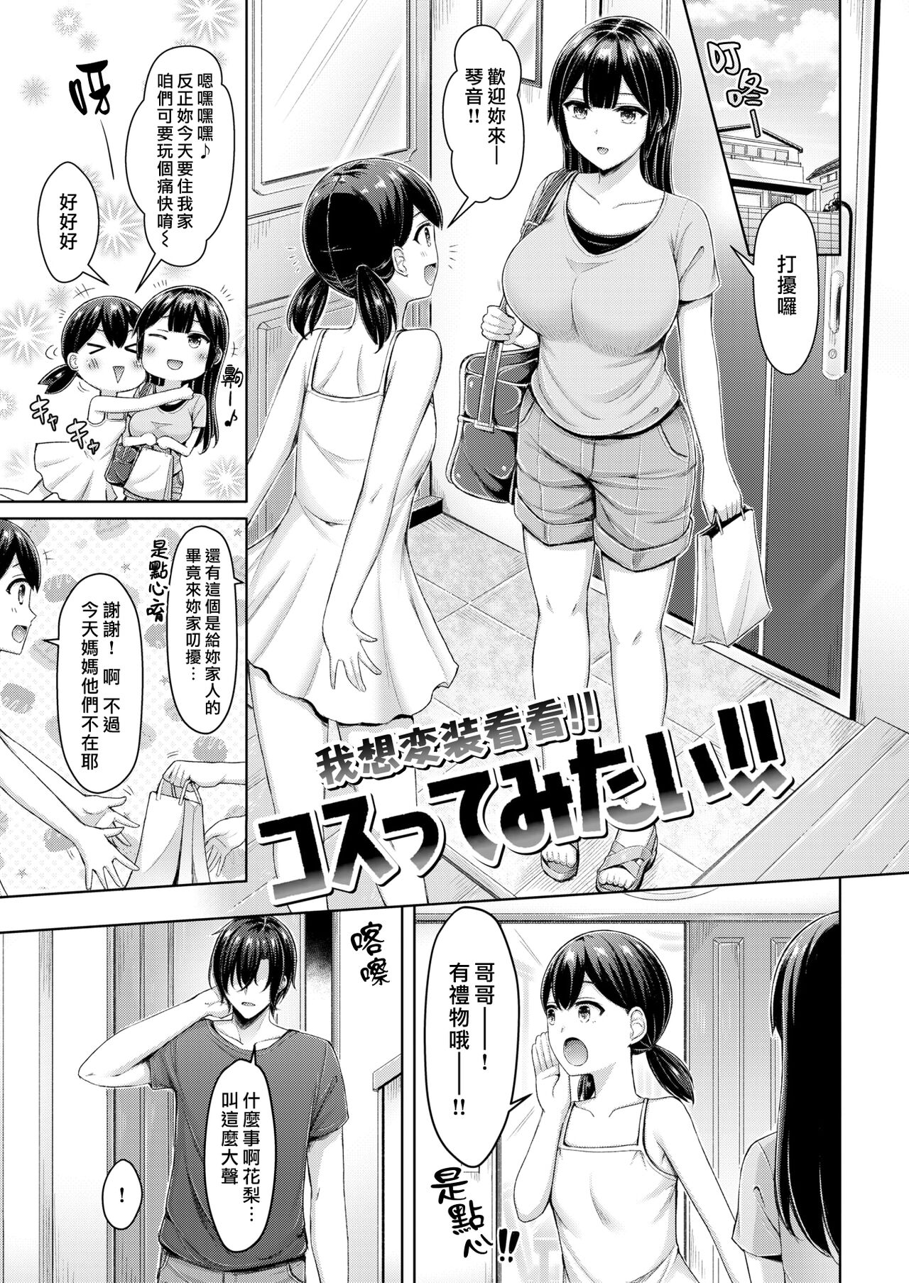 Chichi Press! | 大奶壓境! - Page 121