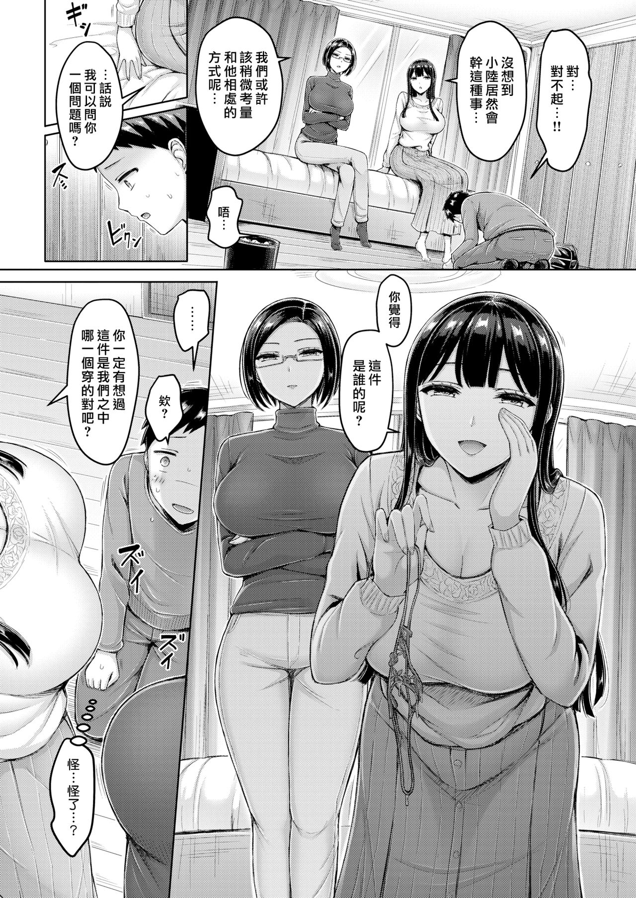 Chichi Press! | 大奶壓境! - Page 166