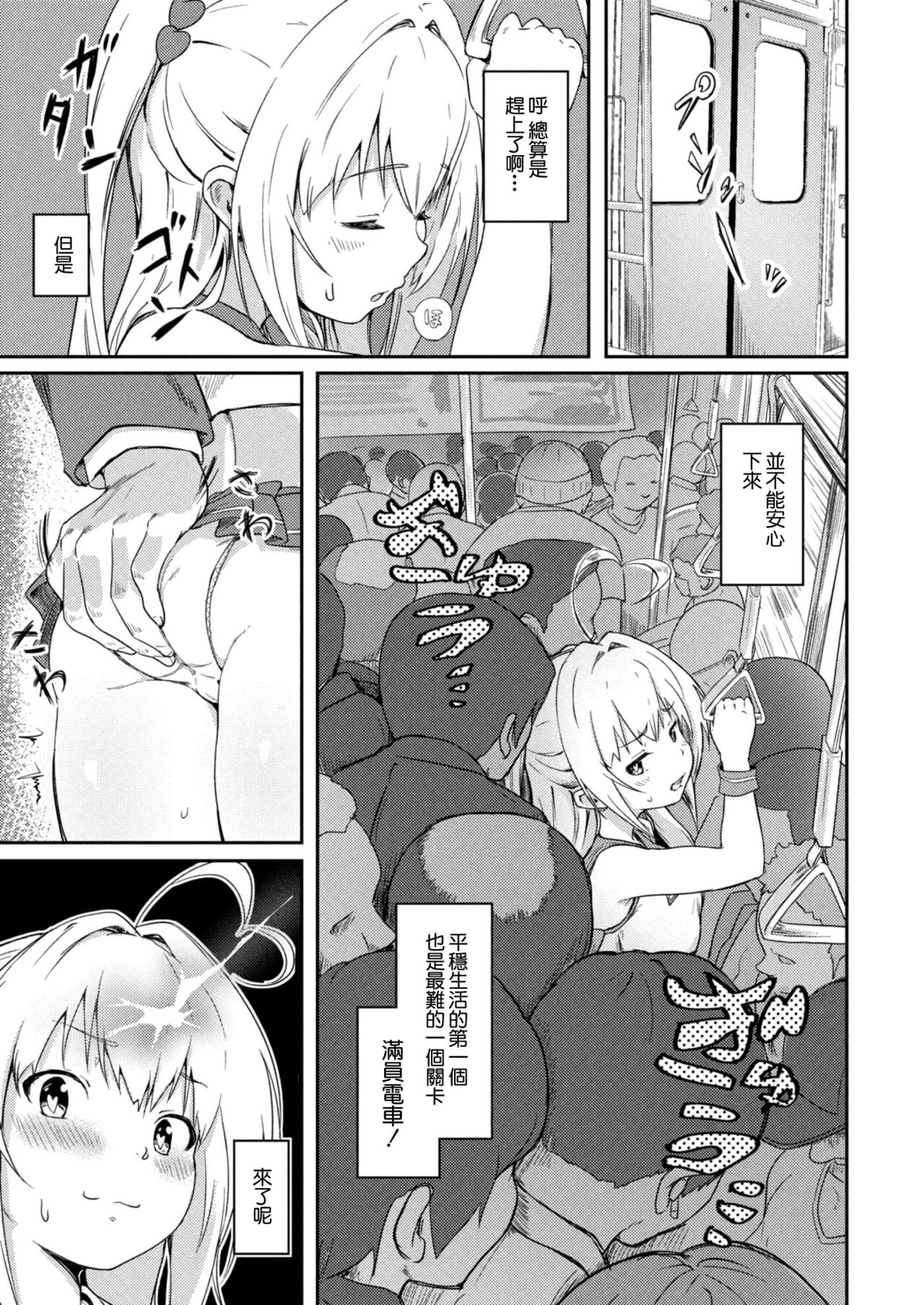 美少女カルテ 第二話 特異体質 - Page 3
