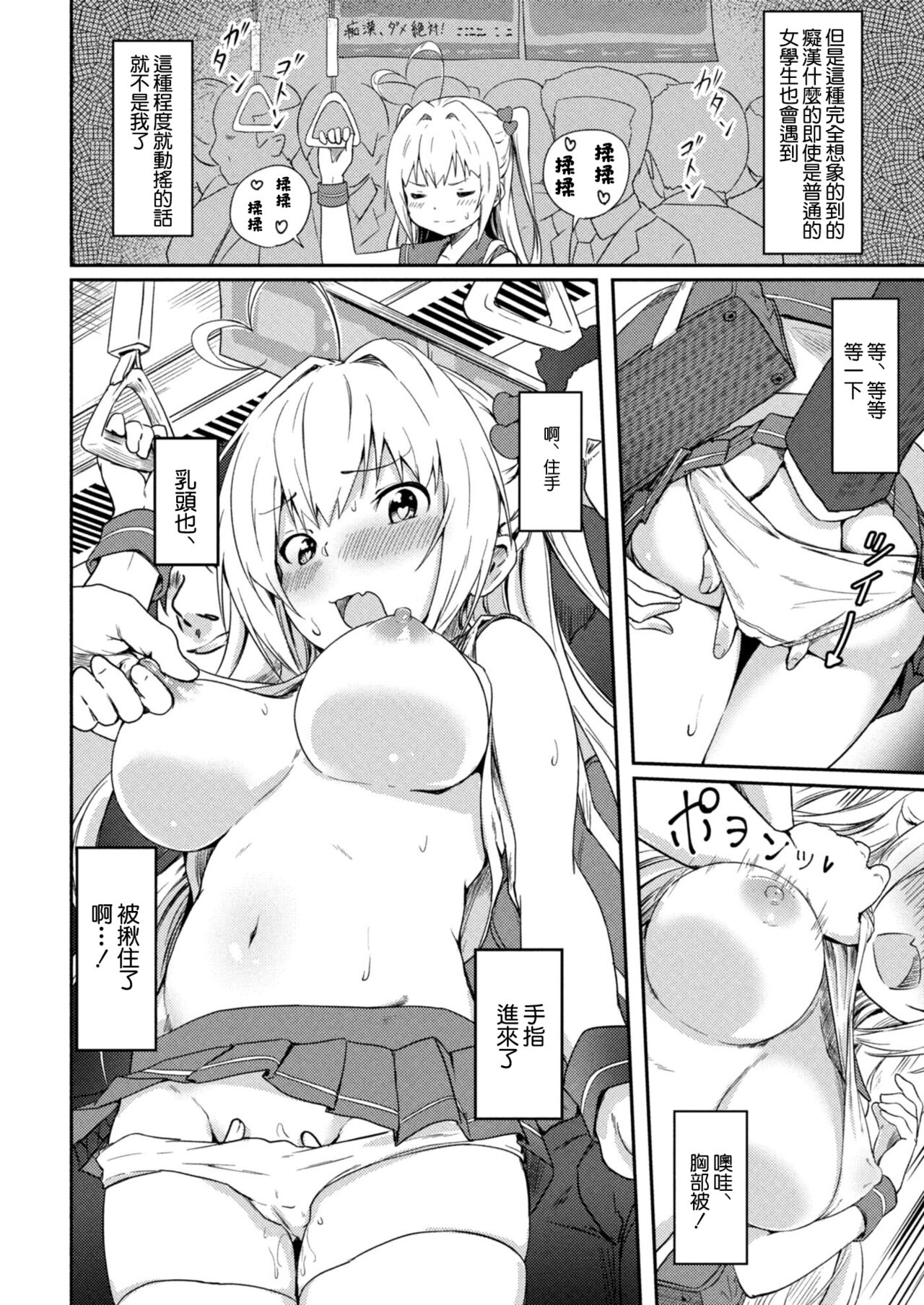 美少女カルテ 第二話 特異体質 - Page 4