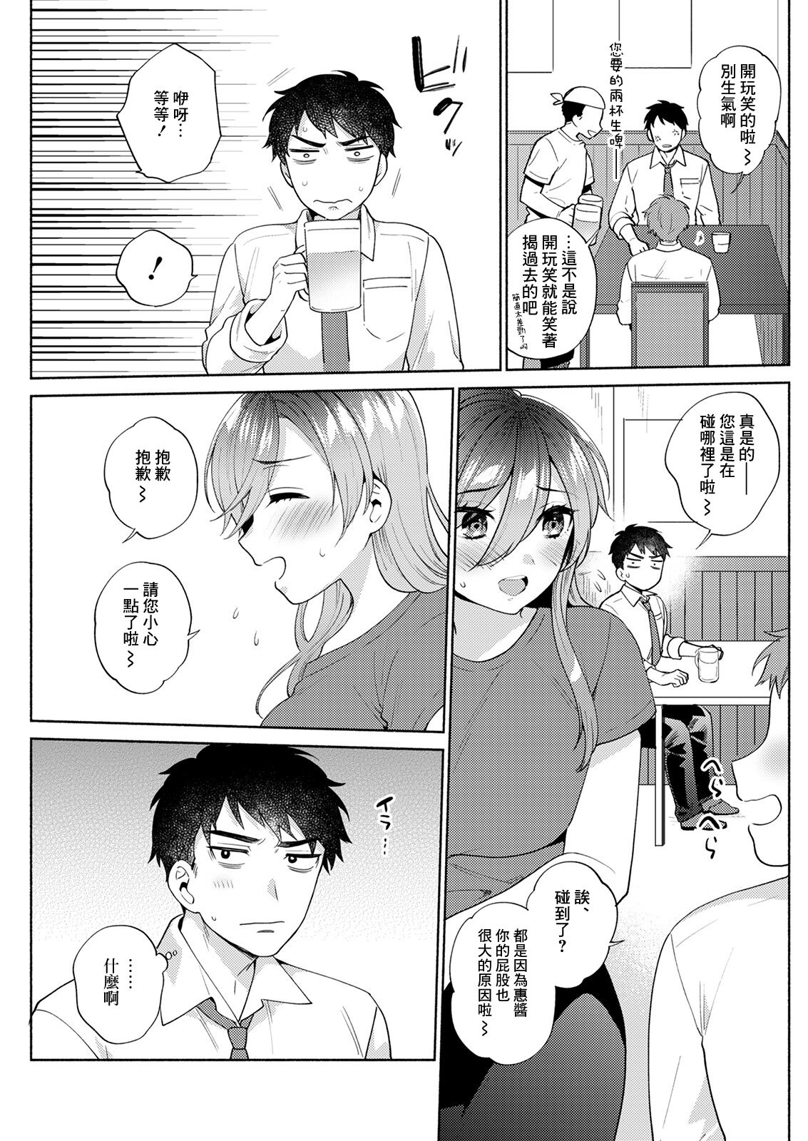 オーバースキップ - Page 3