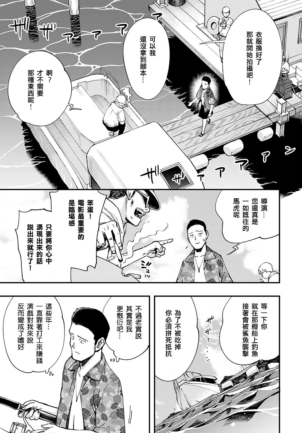Boin Shark - Page 3