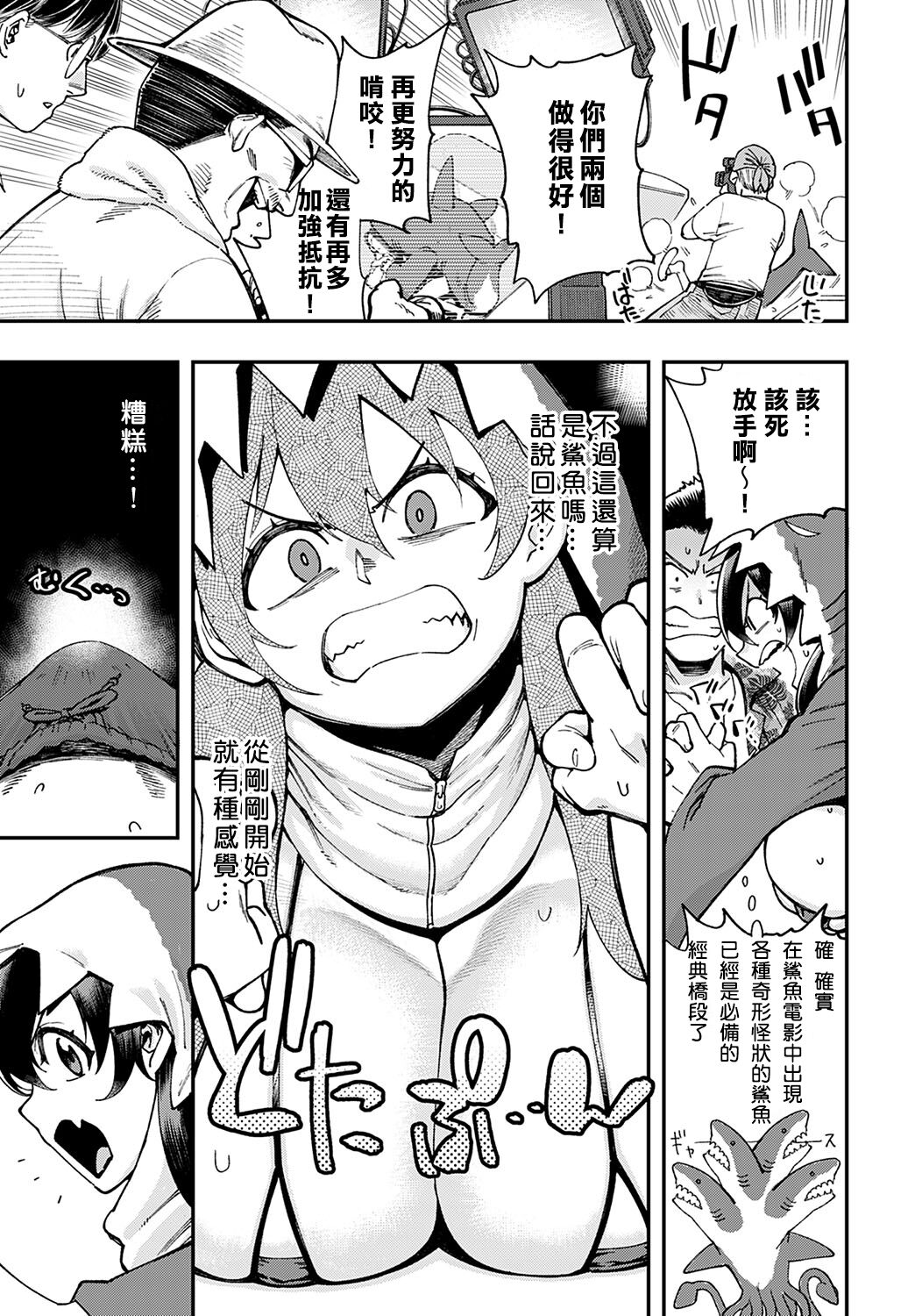 Boin Shark - Page 7
