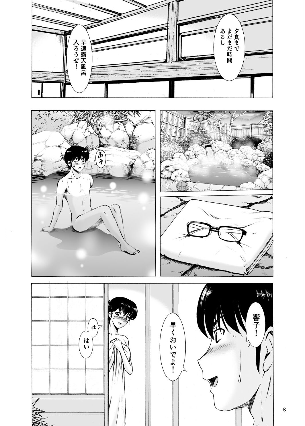 Hitozuma Kanrinin Kyoko 10 - Page 8