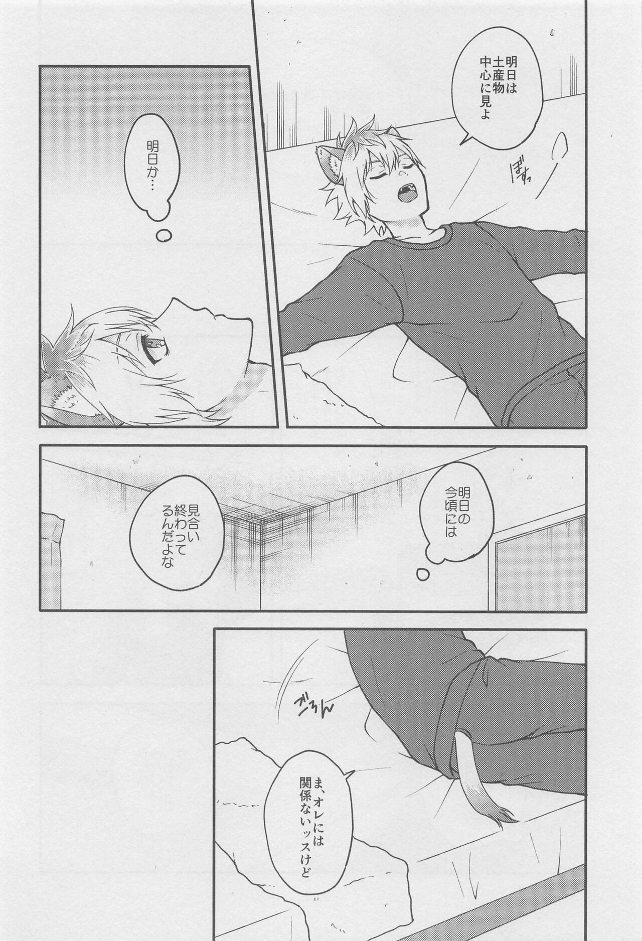 Escape Trip - Page 17