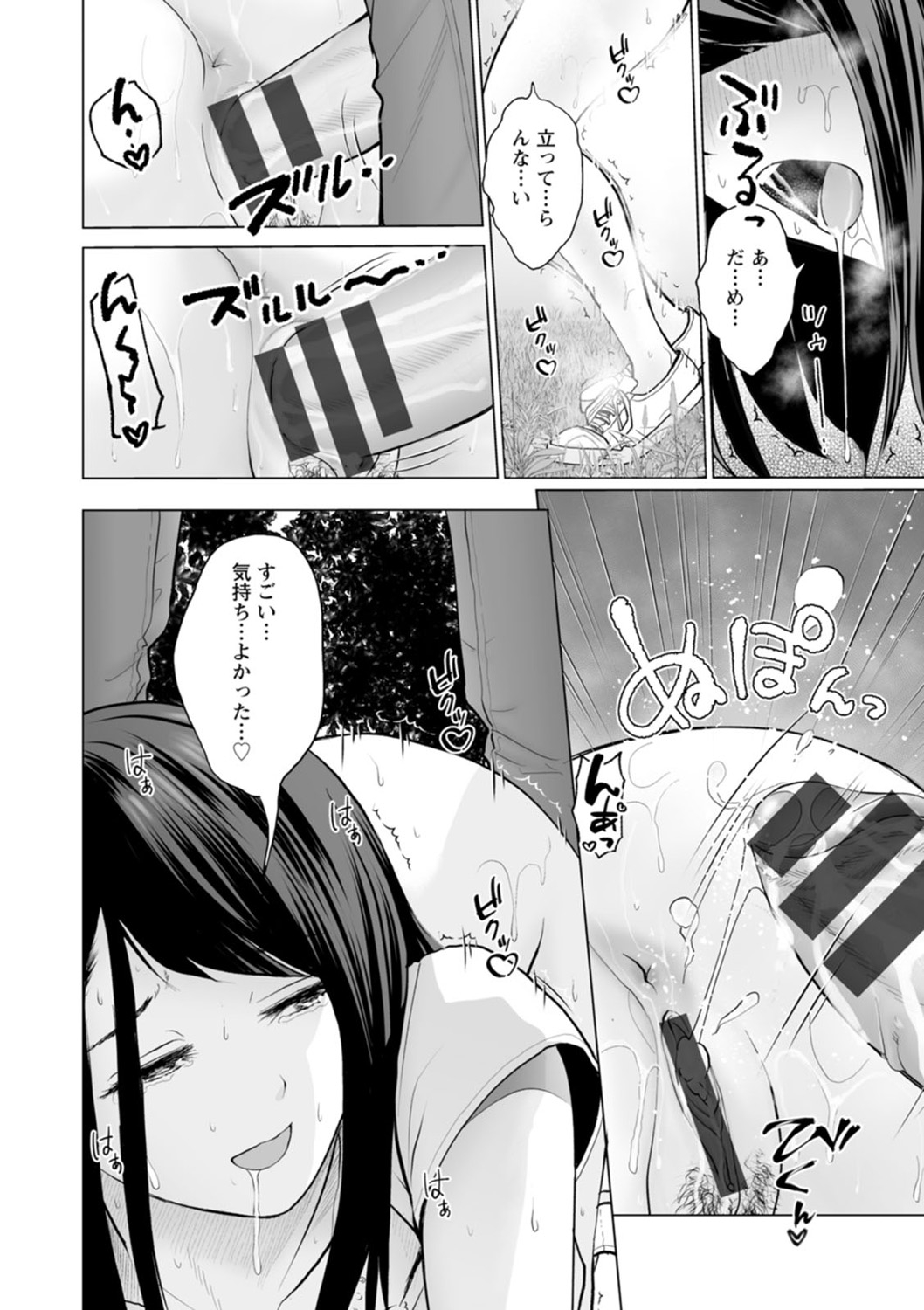 Fujun Group Kouyuu - Page 12