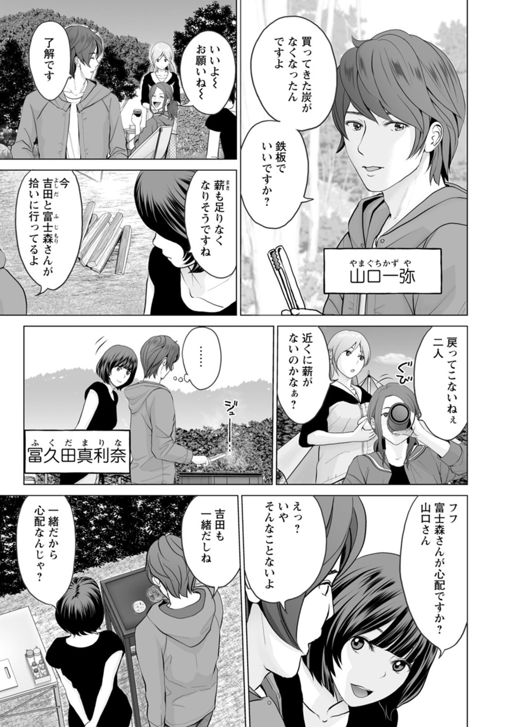 Fujun Group Kouyuu - Page 9