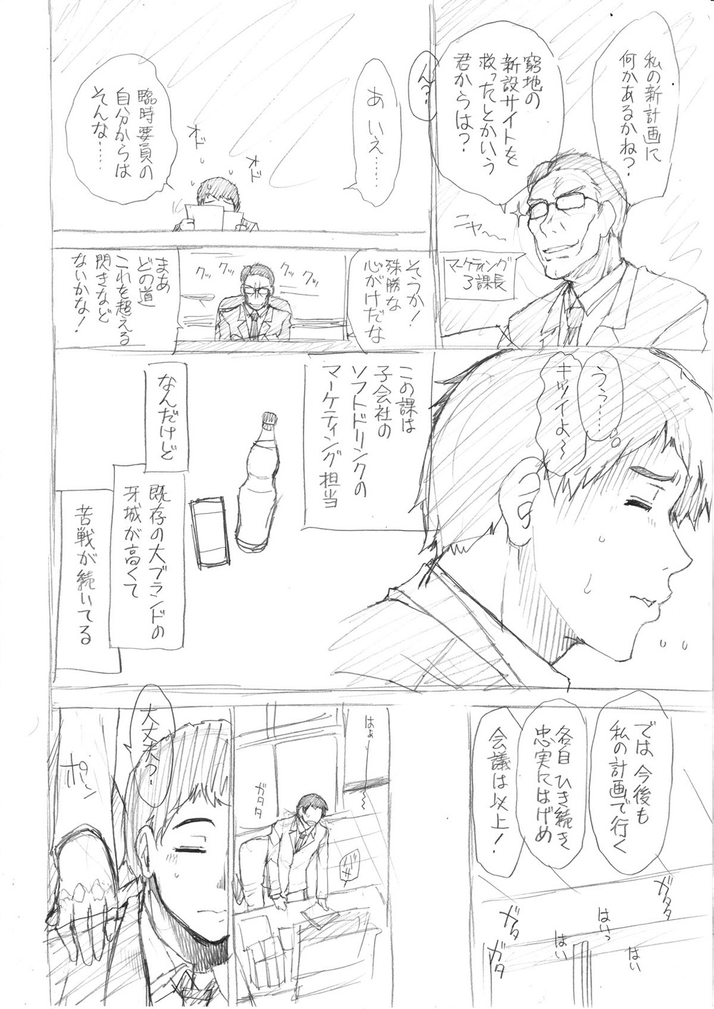 Ketsuhara - Page 202