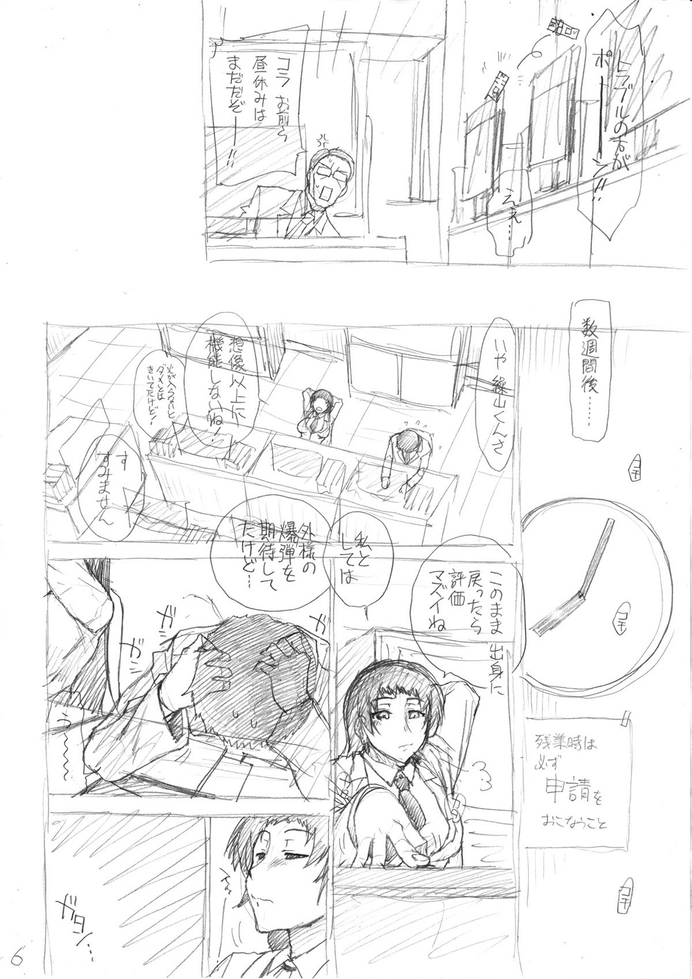 Ketsuhara - Page 206
