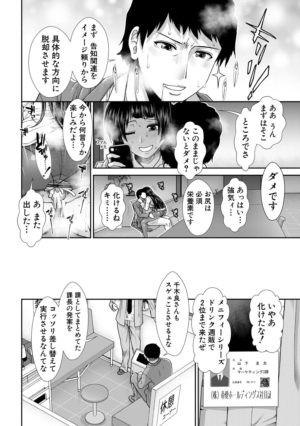 Ketsuhara - Page 76