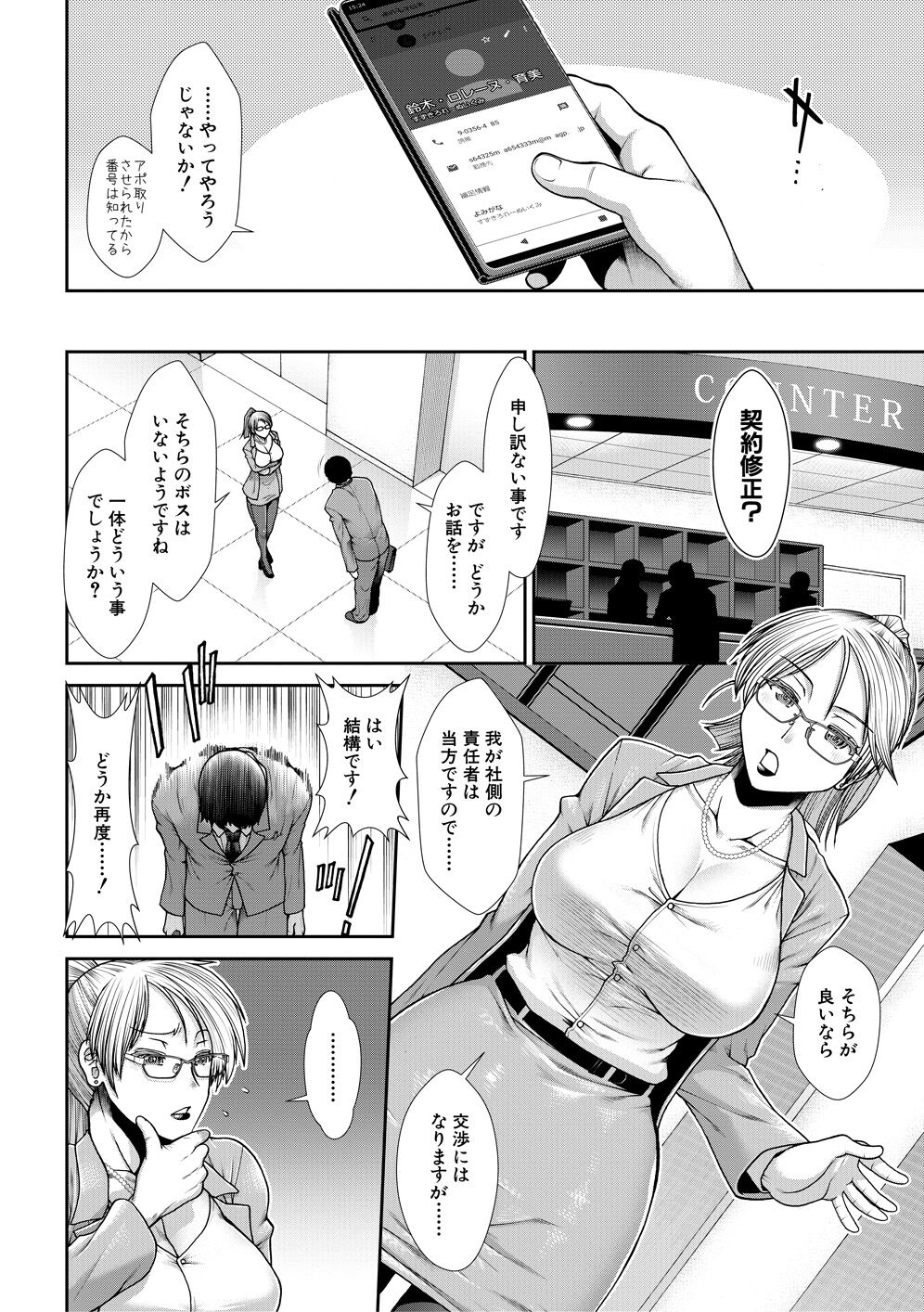 Ketsuhara - Page 84