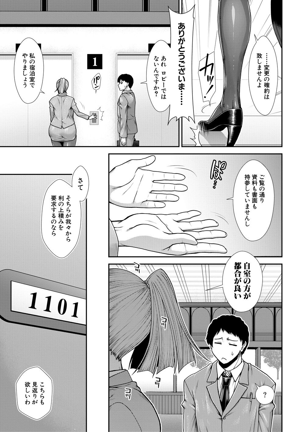 Ketsuhara - Page 85