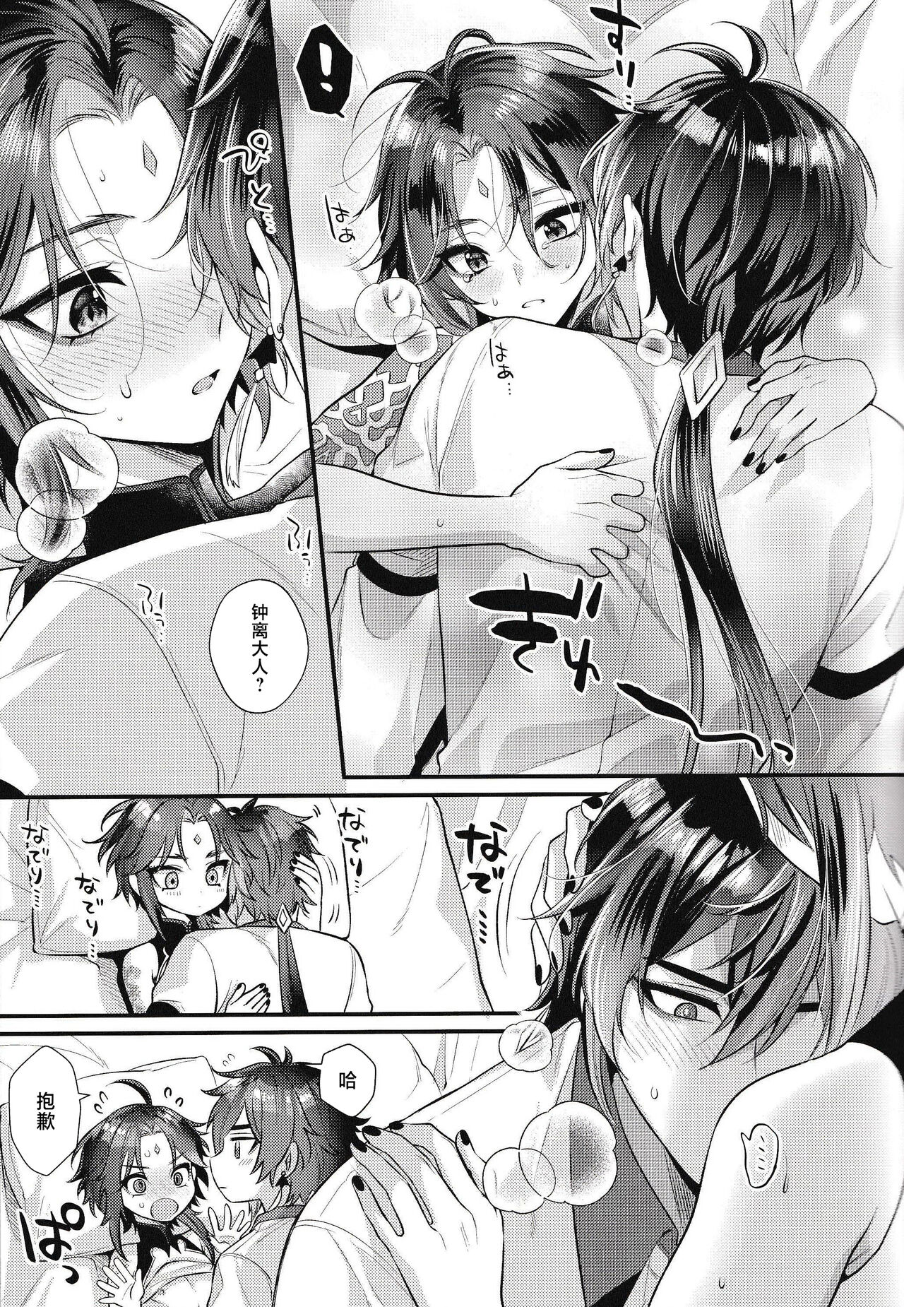 Yume kara Samete mo - Page 21