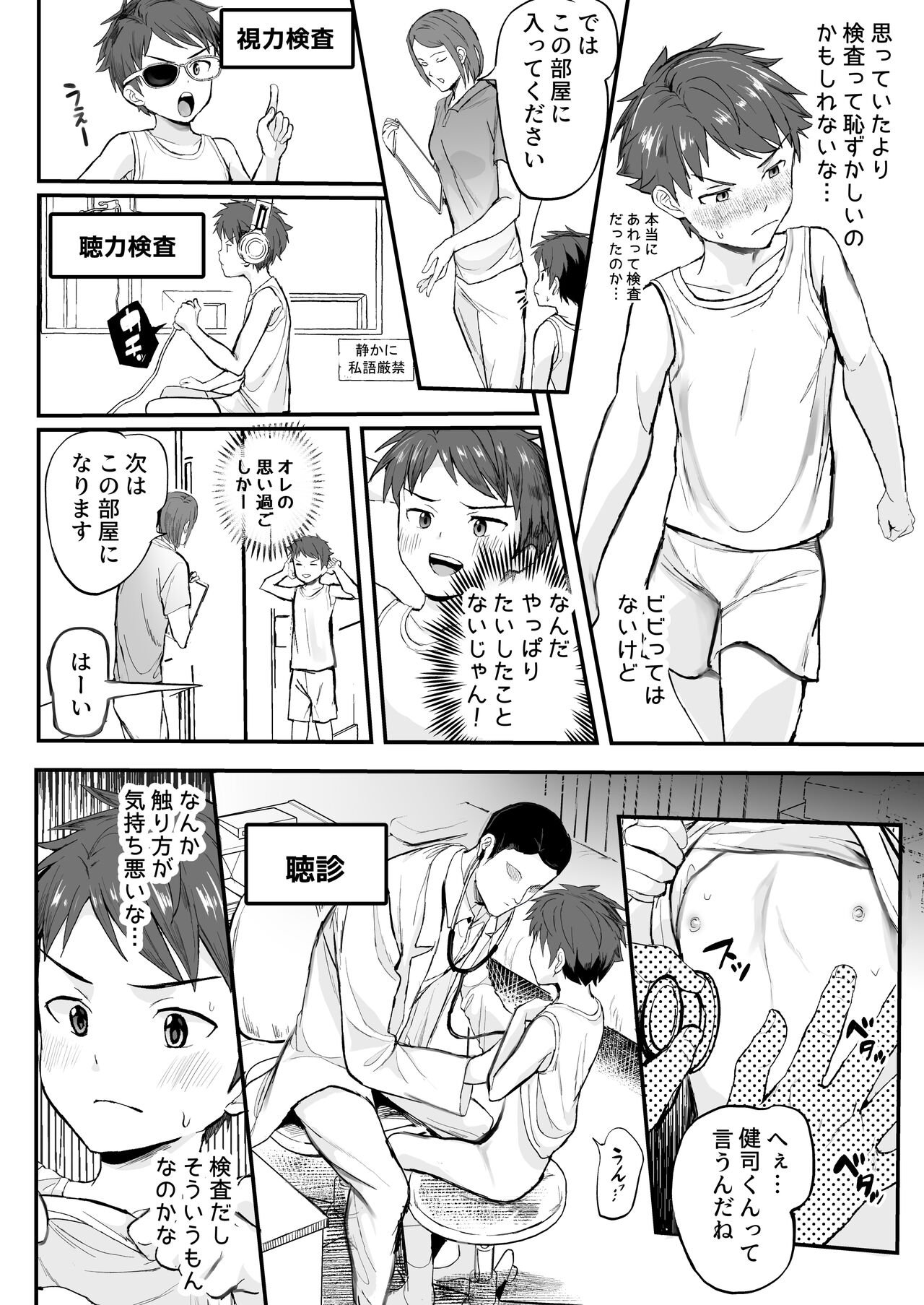 Tokubetsu Kenshin - Page 12
