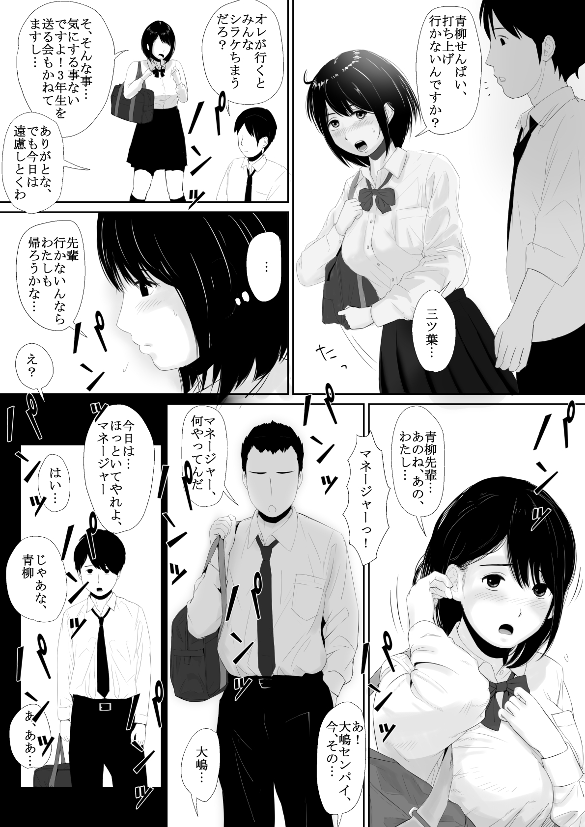 Manatsu no Seiza - Page 40