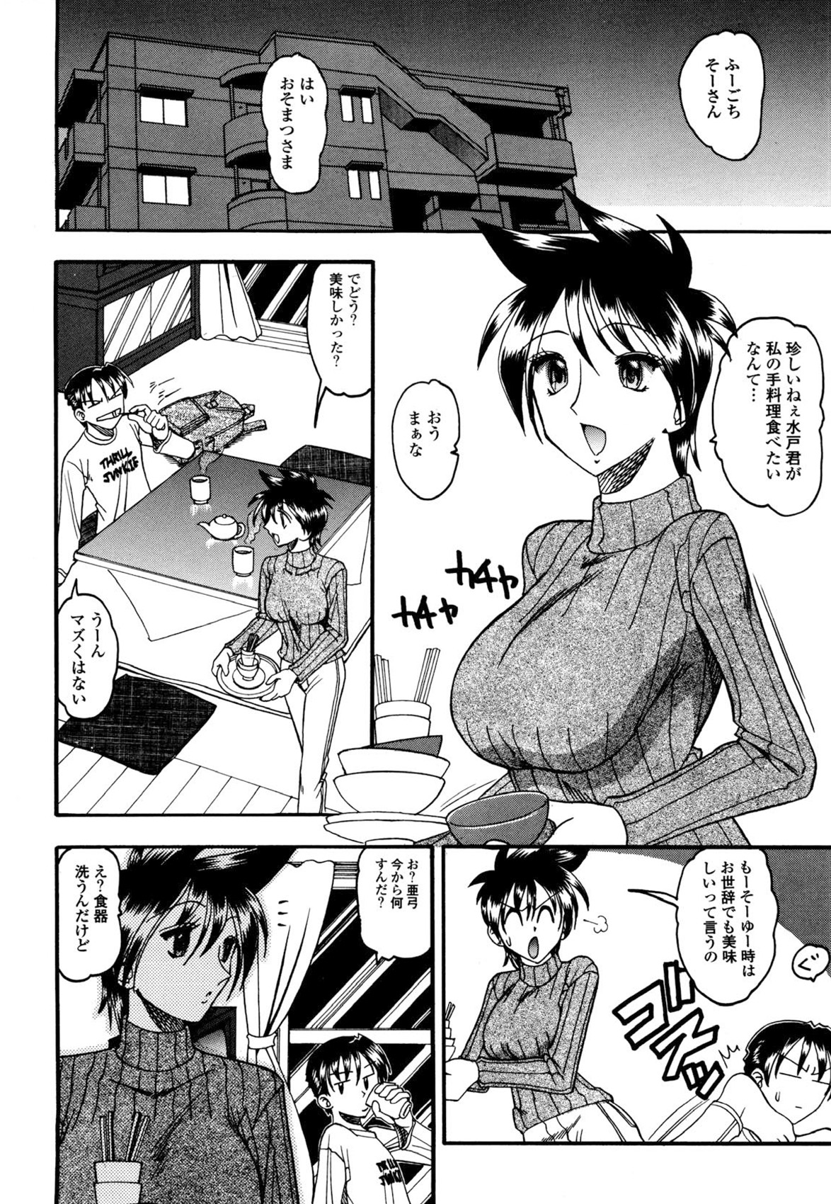 Mizugism - Page 101