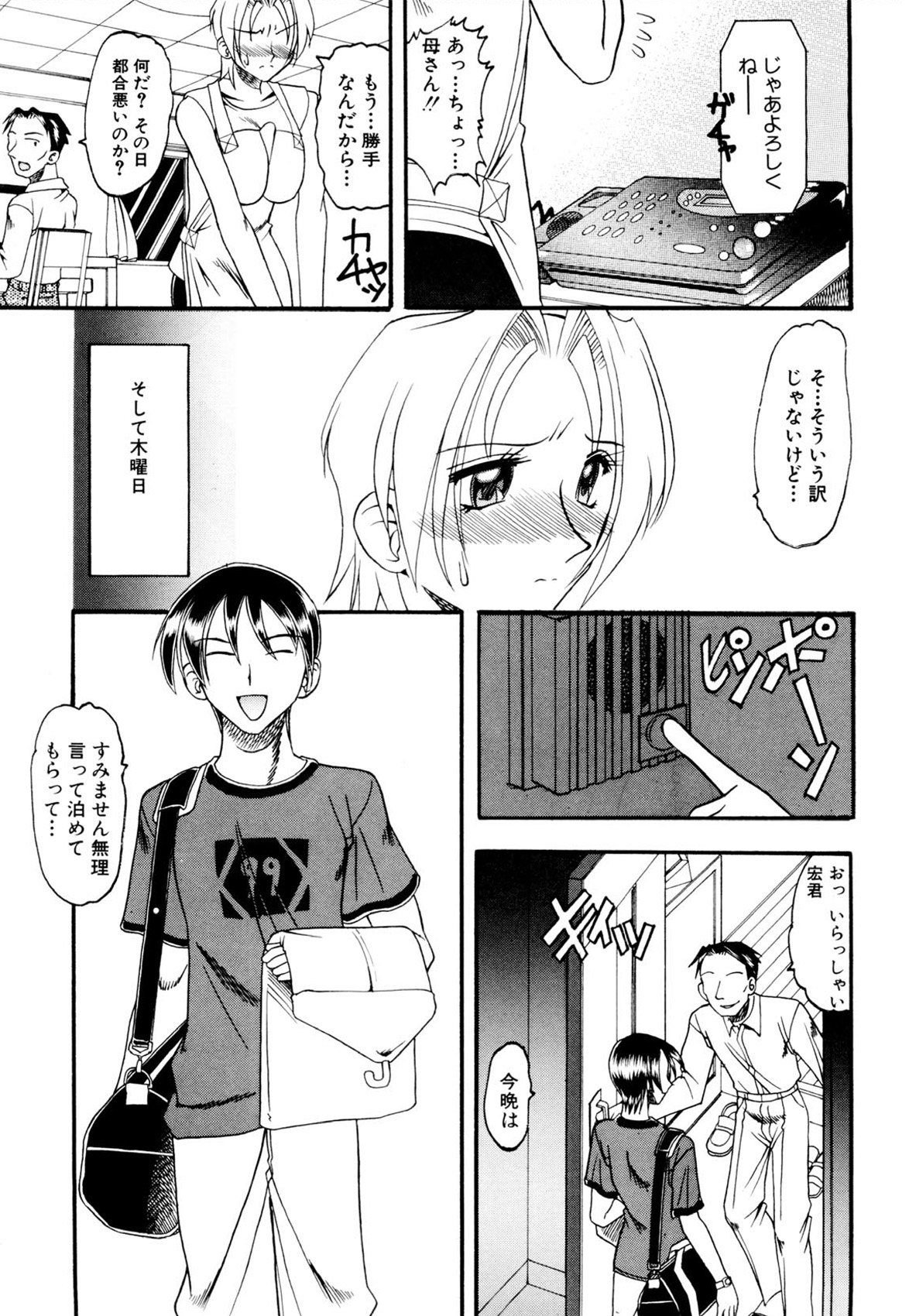 Mizugism - Page 114