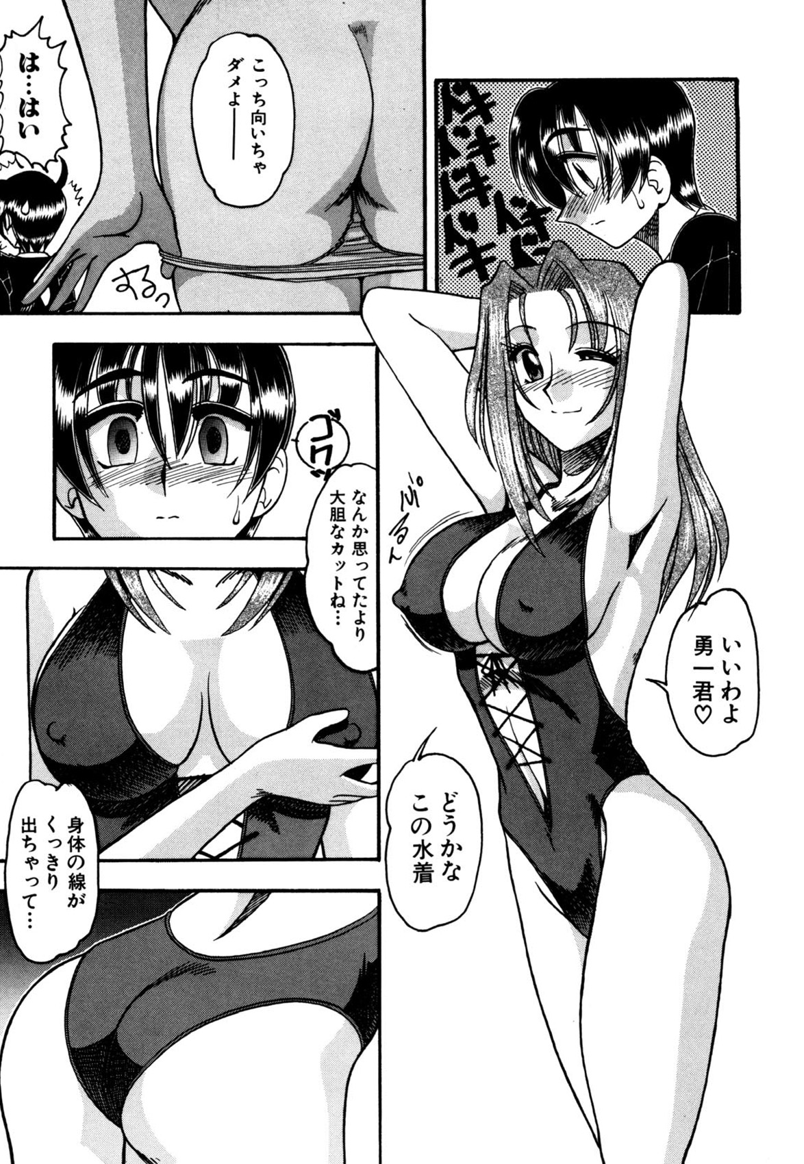 Mizugism - Page 44