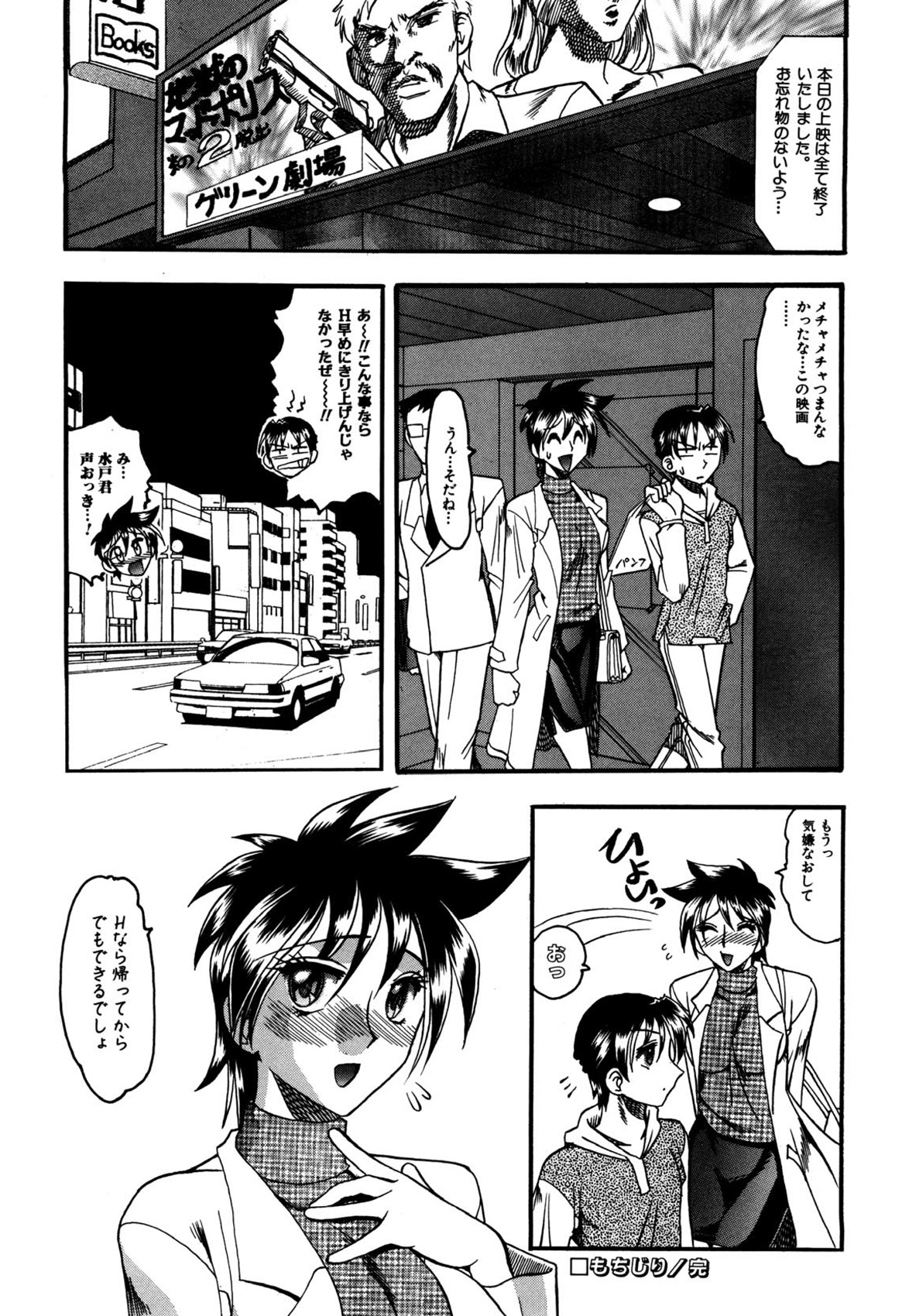 Mizugism - Page 99