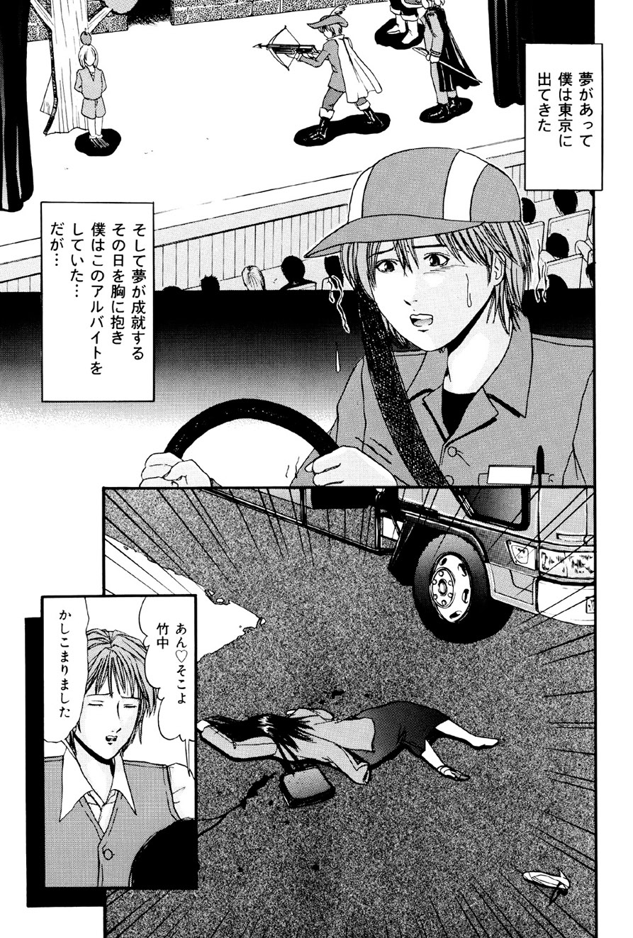 Kagyaku Teikoku - Page 106