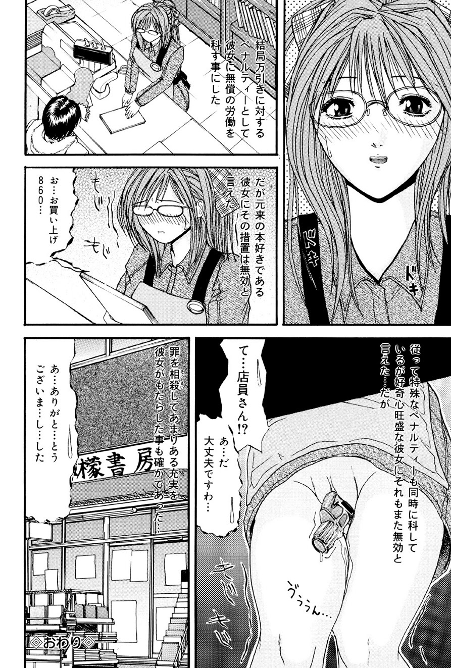 Kagyaku Teikoku - Page 73