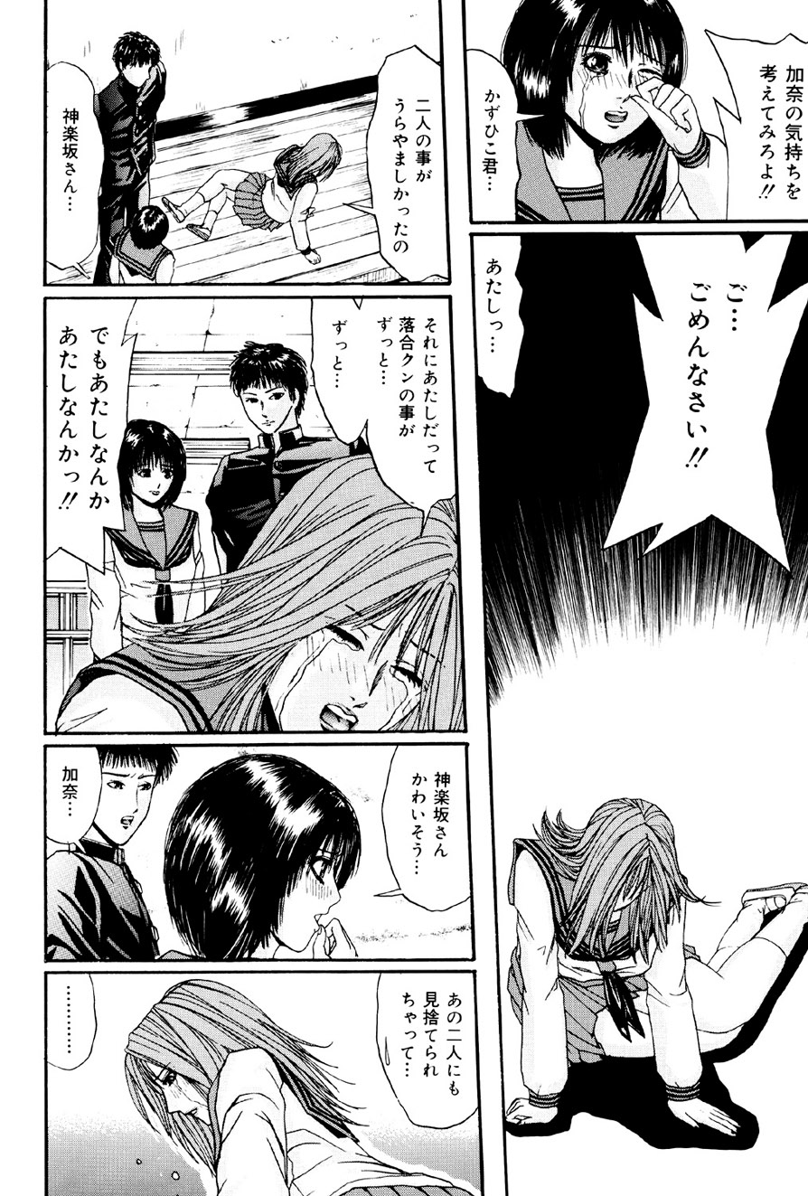 Kagyaku Teikoku - Page 83
