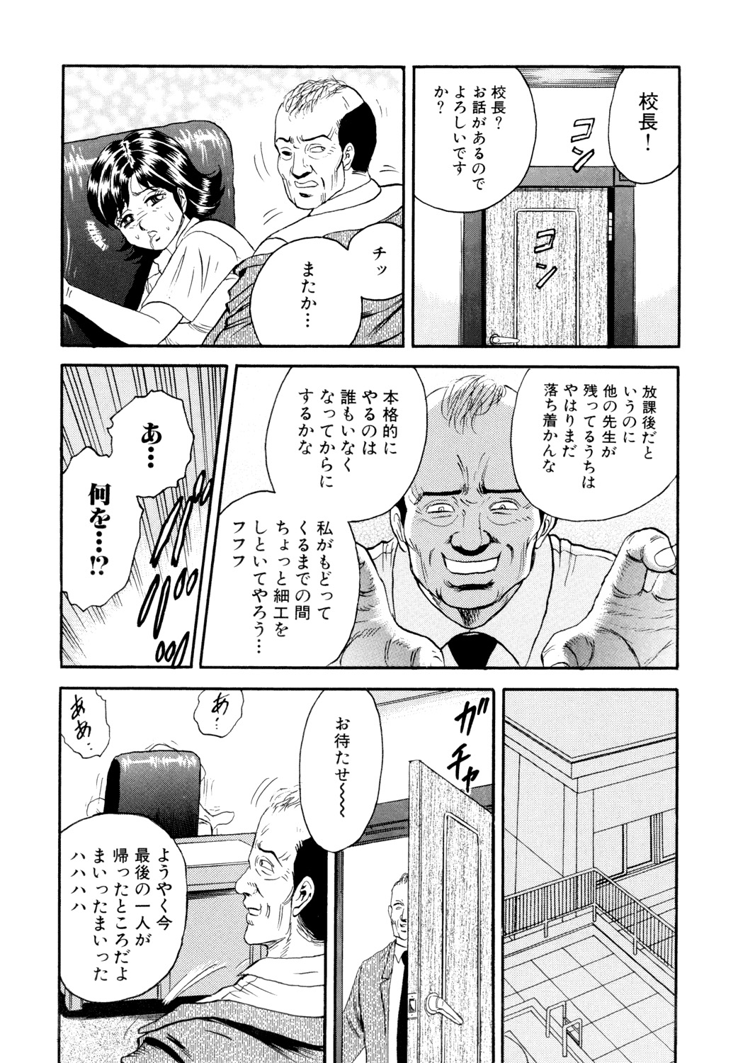 Nikuyoku no Utage - Page 11