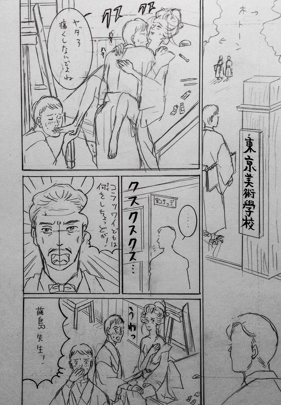 Taishouga Oni Ichidai - Page 7