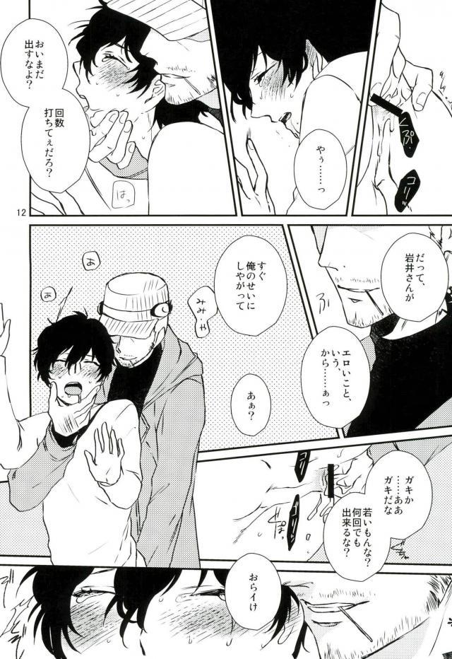 Give me candy! - Page 11