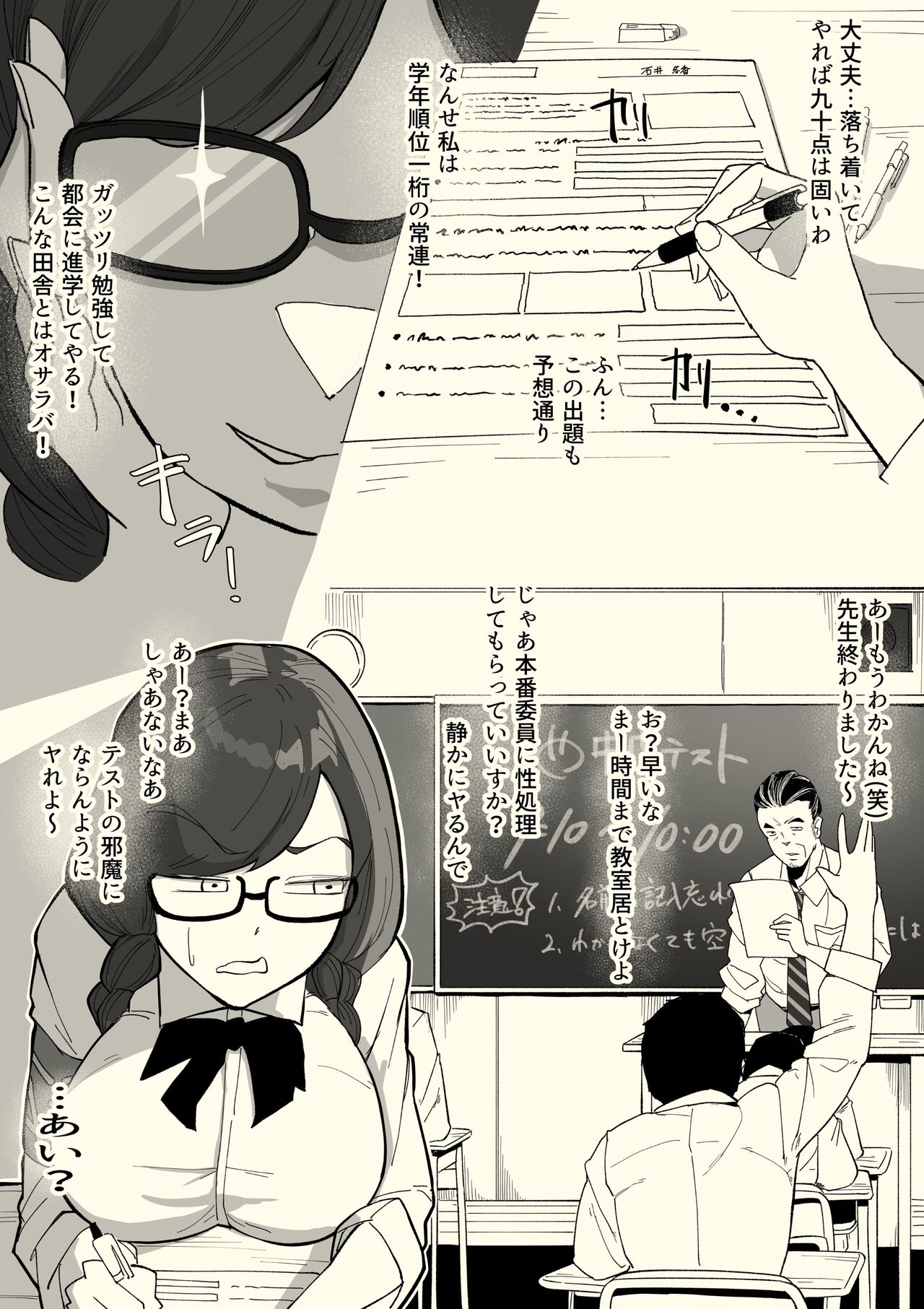 Honban Iinchou - Page 14
