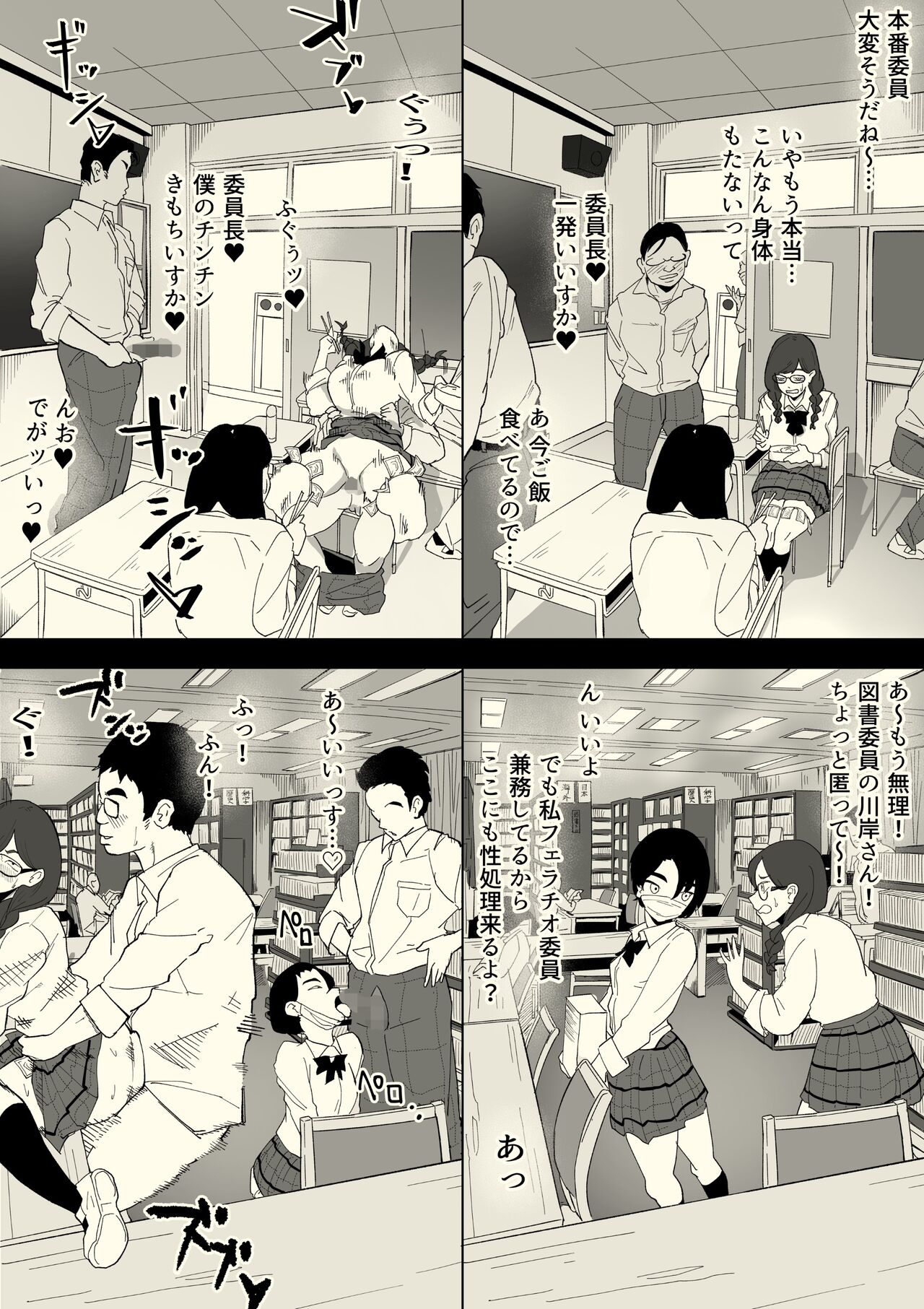Honban Iinchou - Page 18