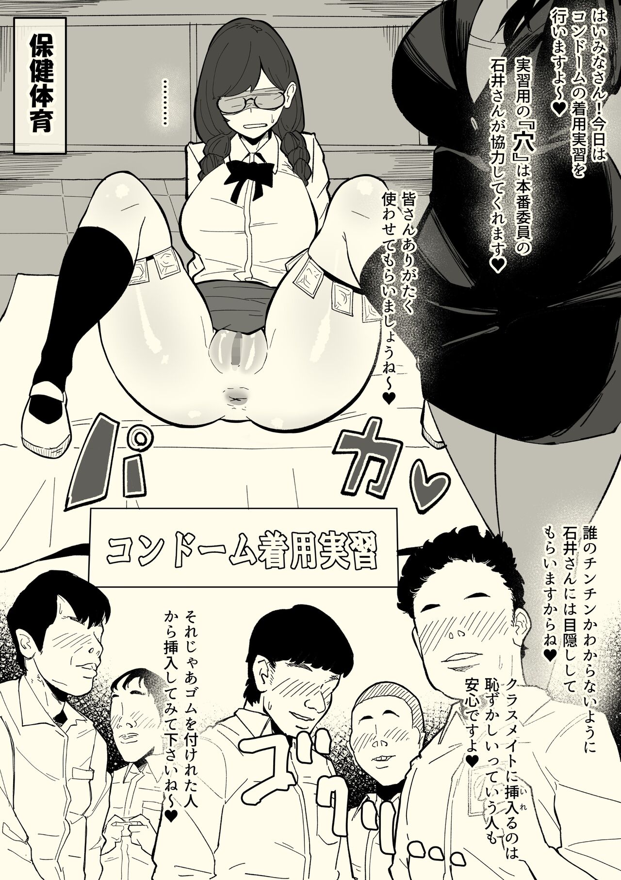 Honban Iinchou - Page 20