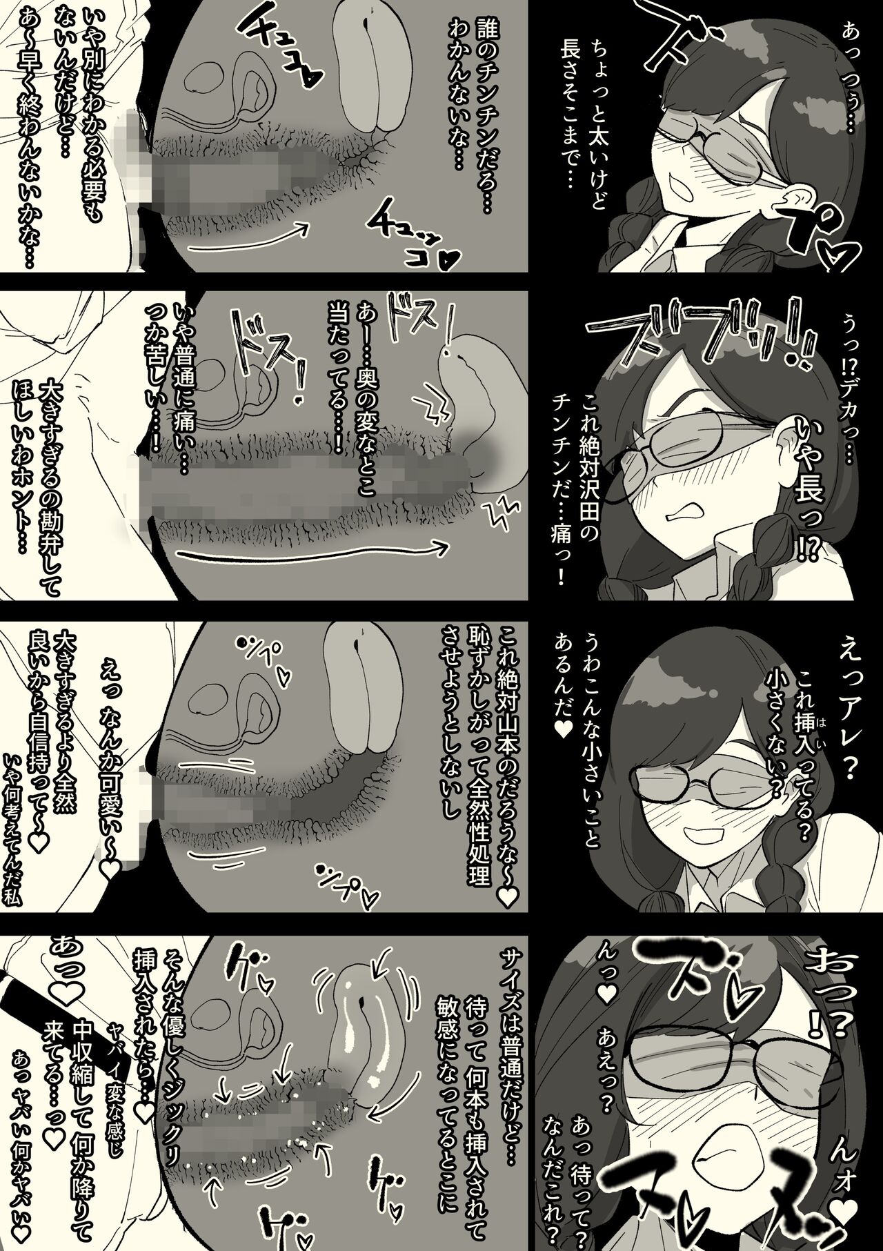 Honban Iinchou - Page 21