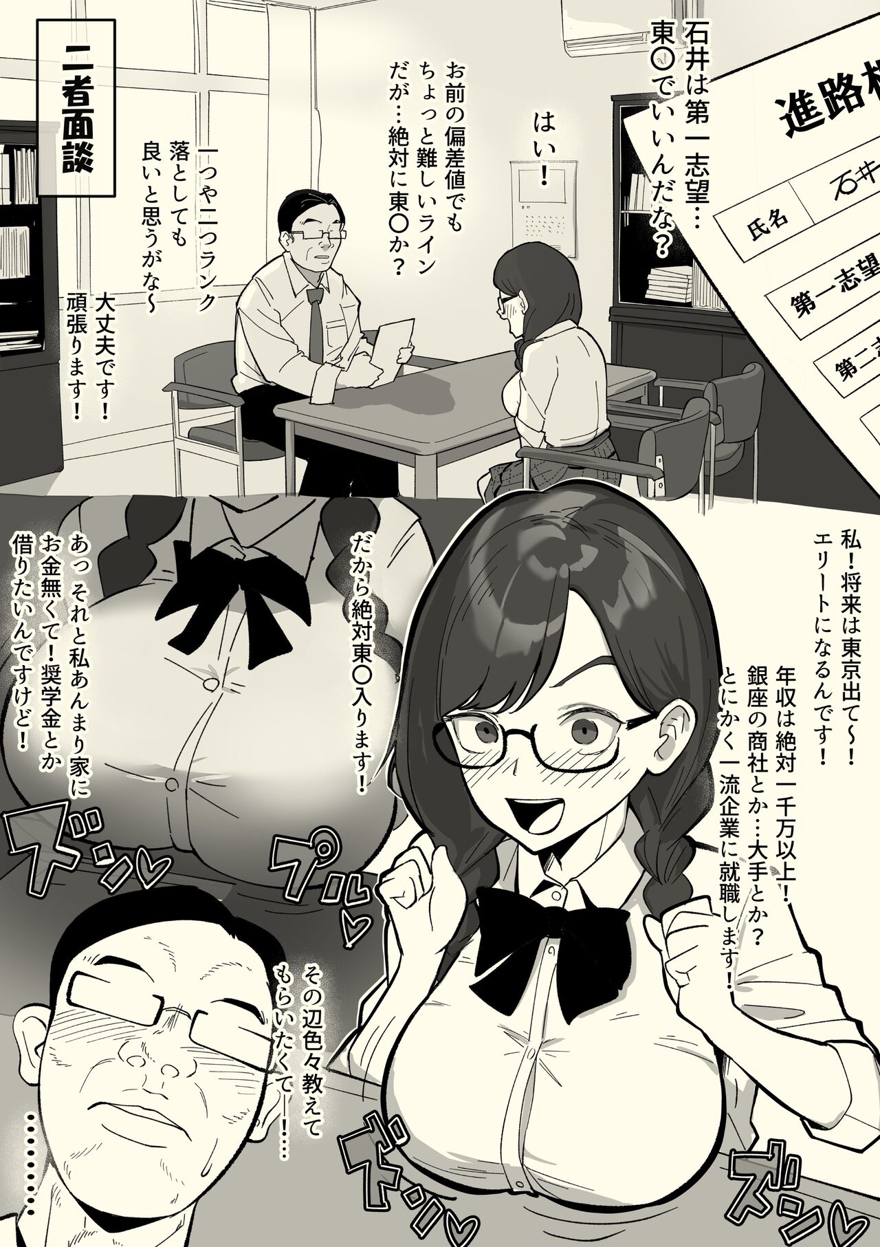 Honban Iinchou - Page 23