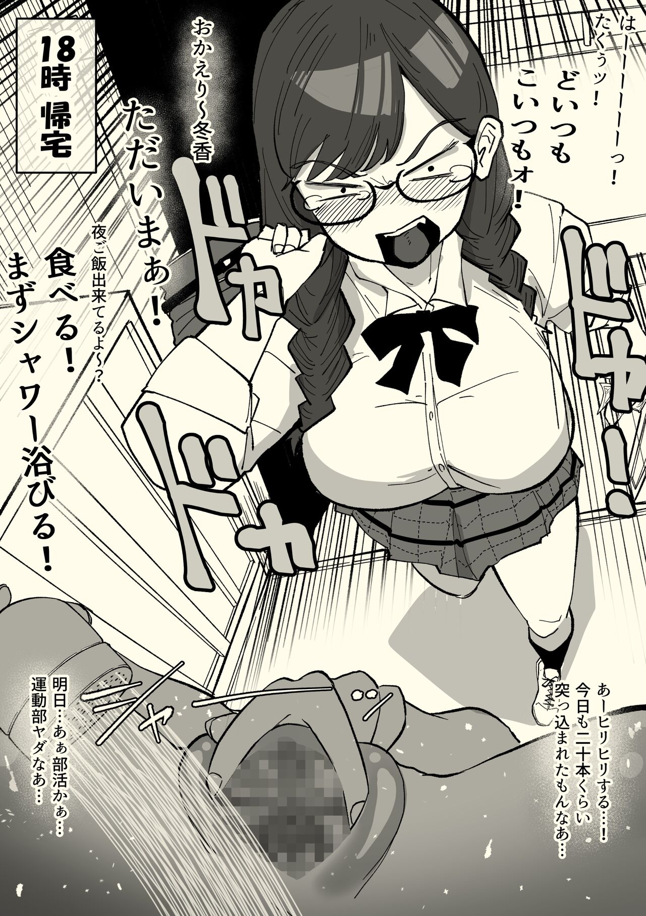 Honban Iinchou - Page 25