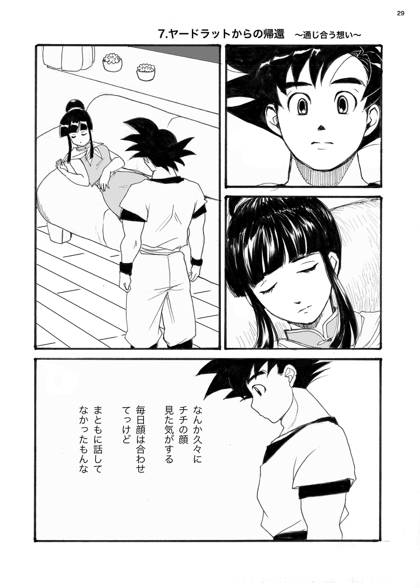 ORA TO CHICHI ❤️R18シーン - Page 10
